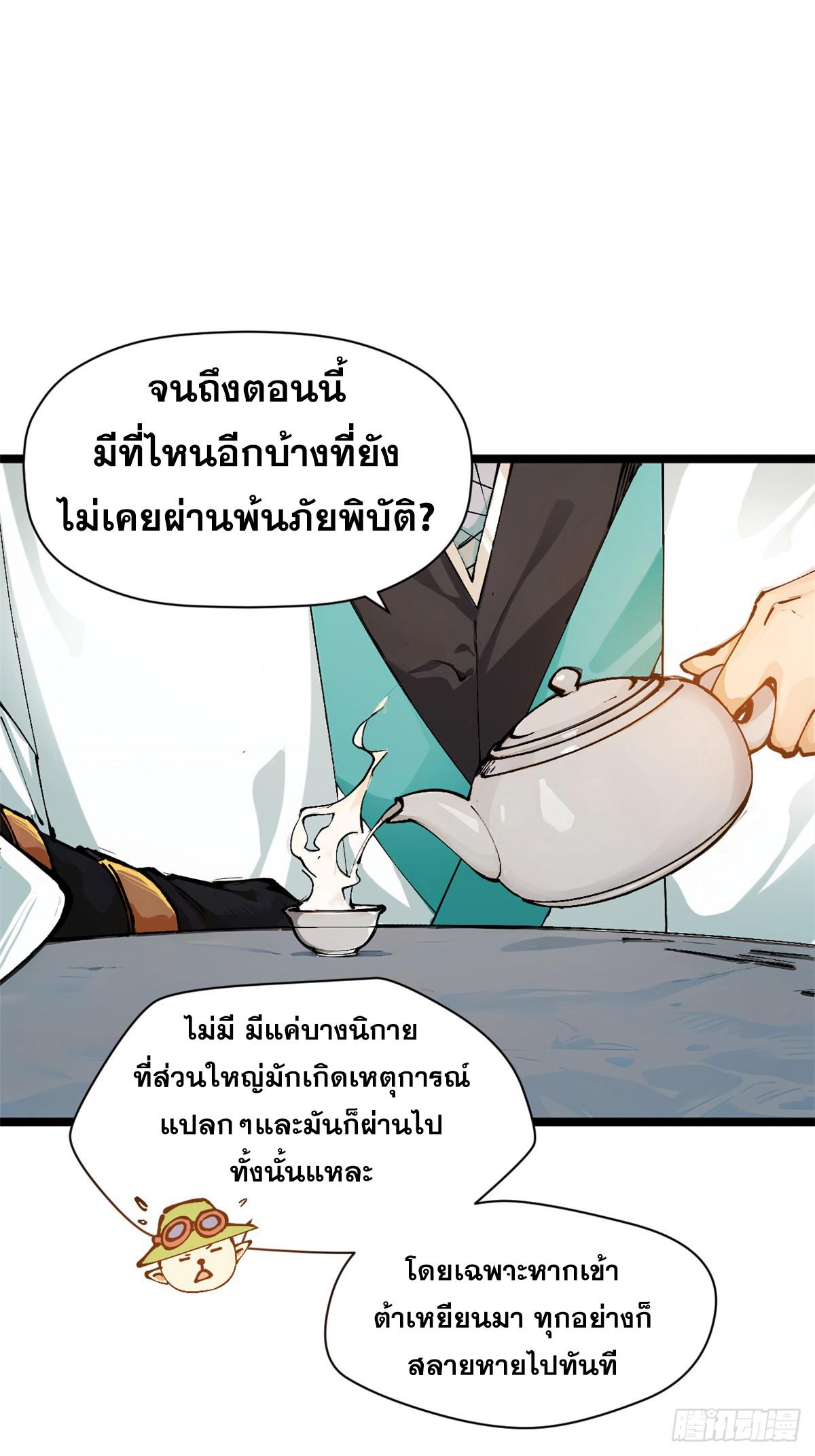 Top Tier Providence ตอนที่ 159 แปลไทยแปลไทย รูปที่ 30