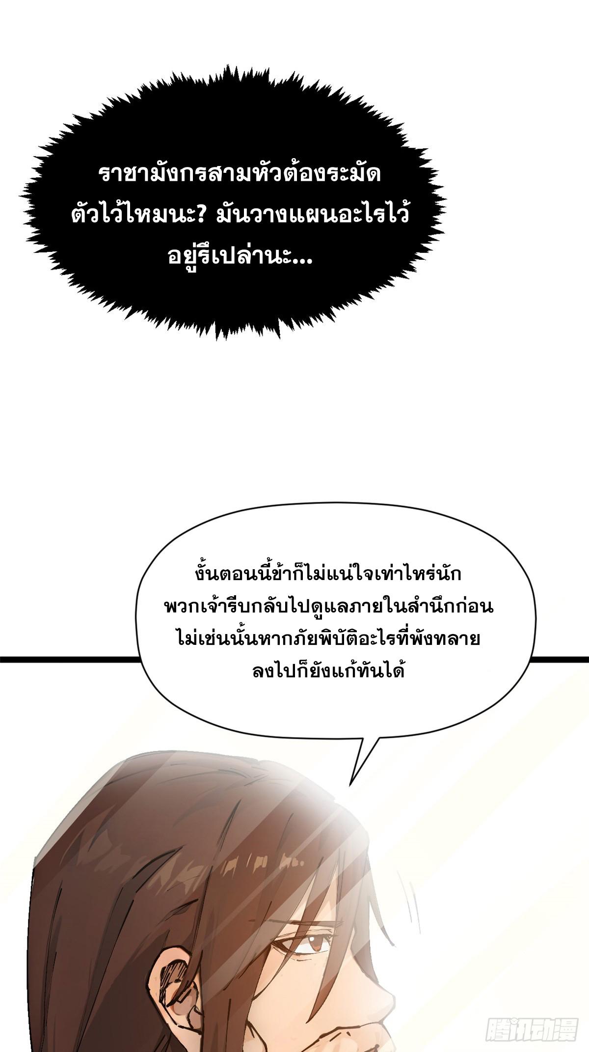 Top Tier Providence ตอนที่ 159 แปลไทยแปลไทย รูปที่ 31