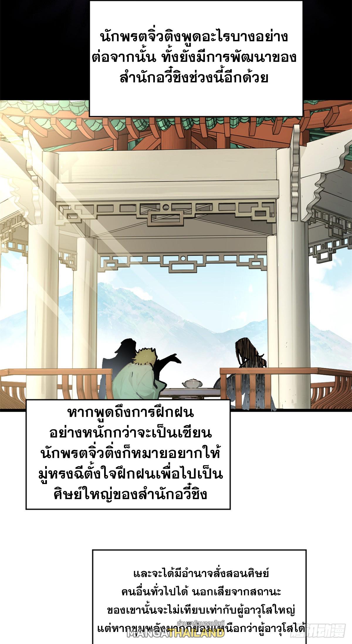 Top Tier Providence ตอนที่ 159 แปลไทยแปลไทย รูปที่ 34