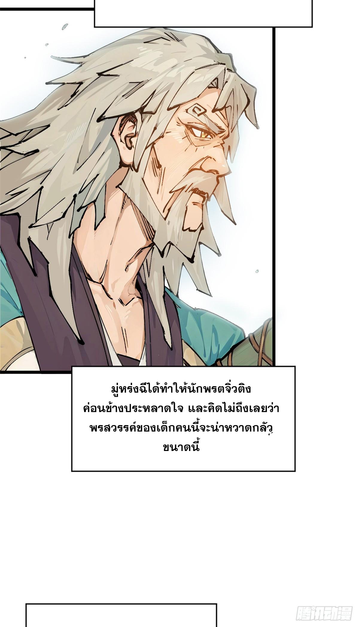 Top Tier Providence ตอนที่ 159 แปลไทยแปลไทย รูปที่ 35