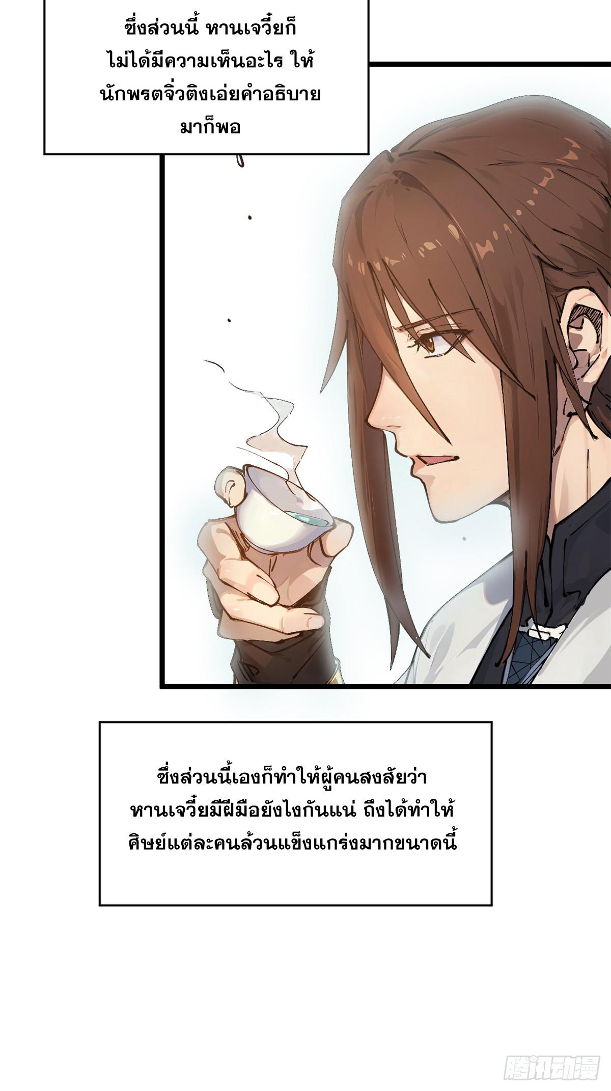 Top Tier Providence ตอนที่ 159 แปลไทยแปลไทย รูปที่ 36