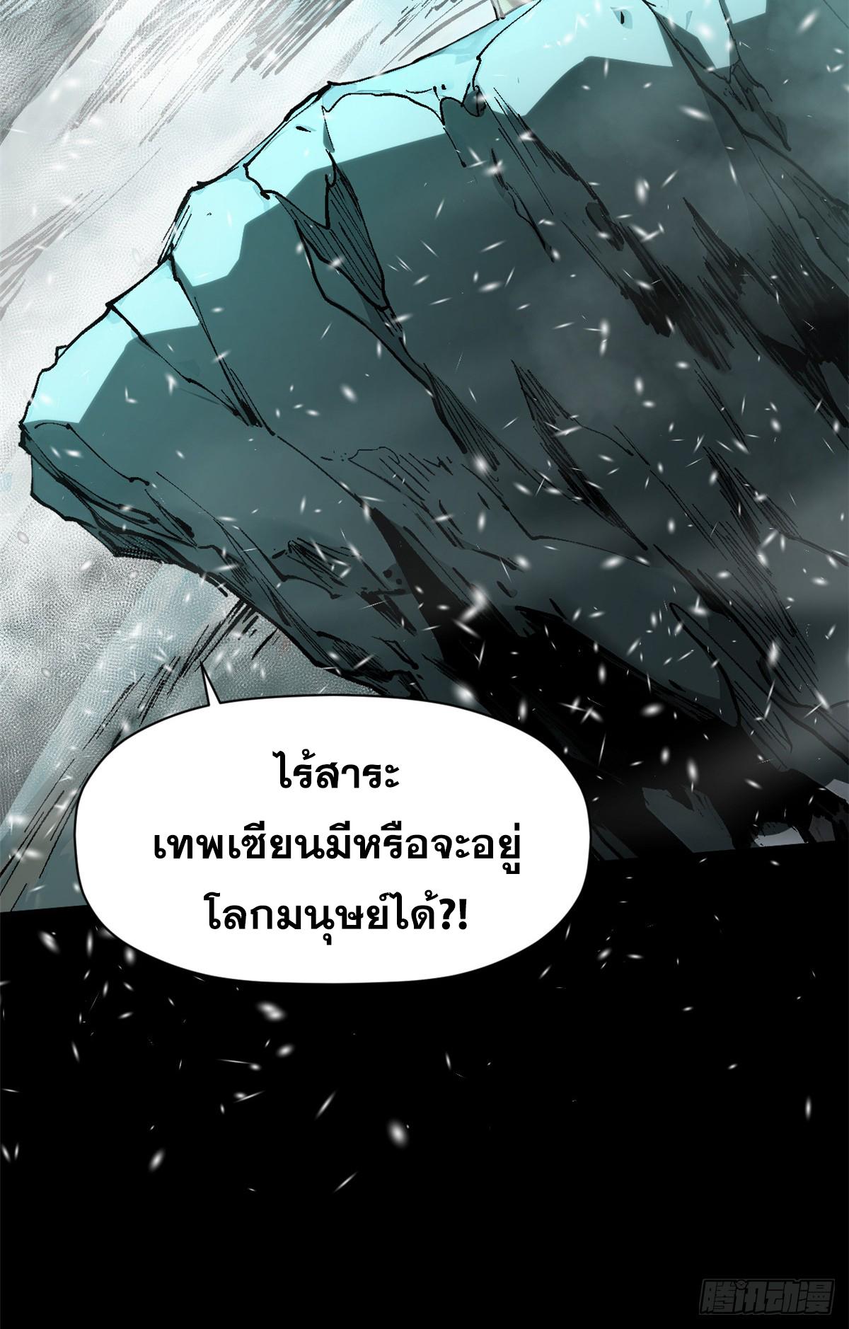 Top Tier Providence ตอนที่ 159 แปลไทยแปลไทย รูปที่ 4