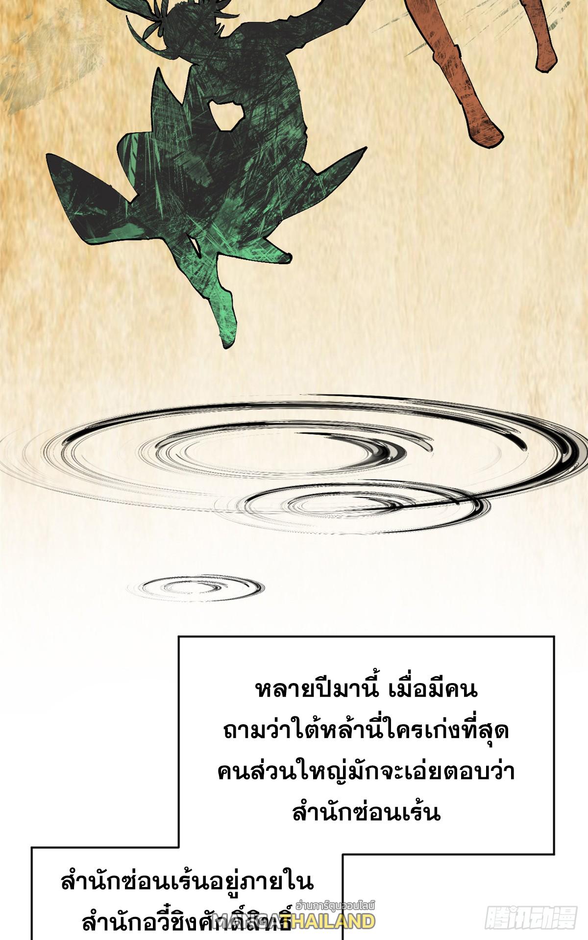 Top Tier Providence ตอนที่ 159 แปลไทยแปลไทย รูปที่ 40