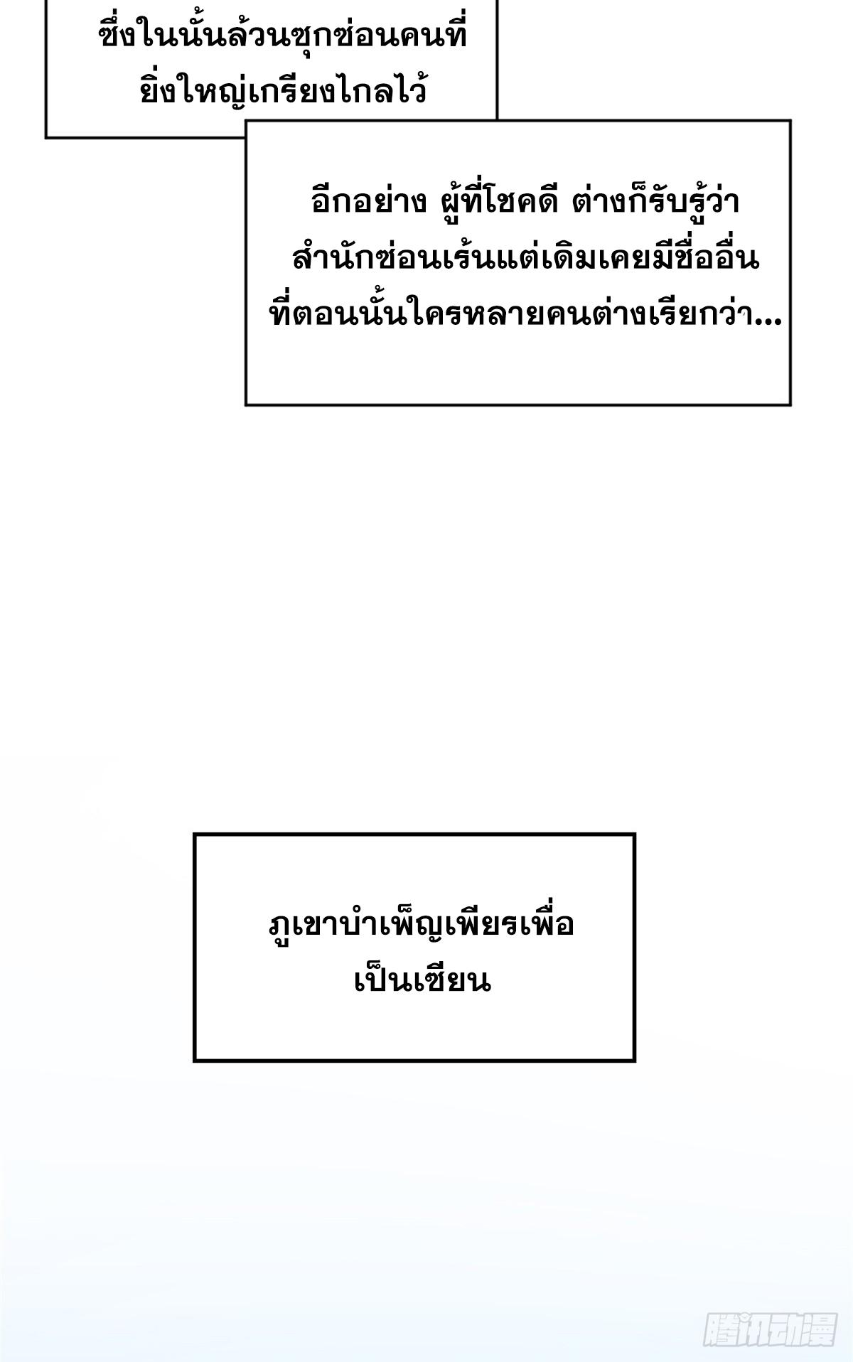 Top Tier Providence ตอนที่ 159 แปลไทยแปลไทย รูปที่ 41