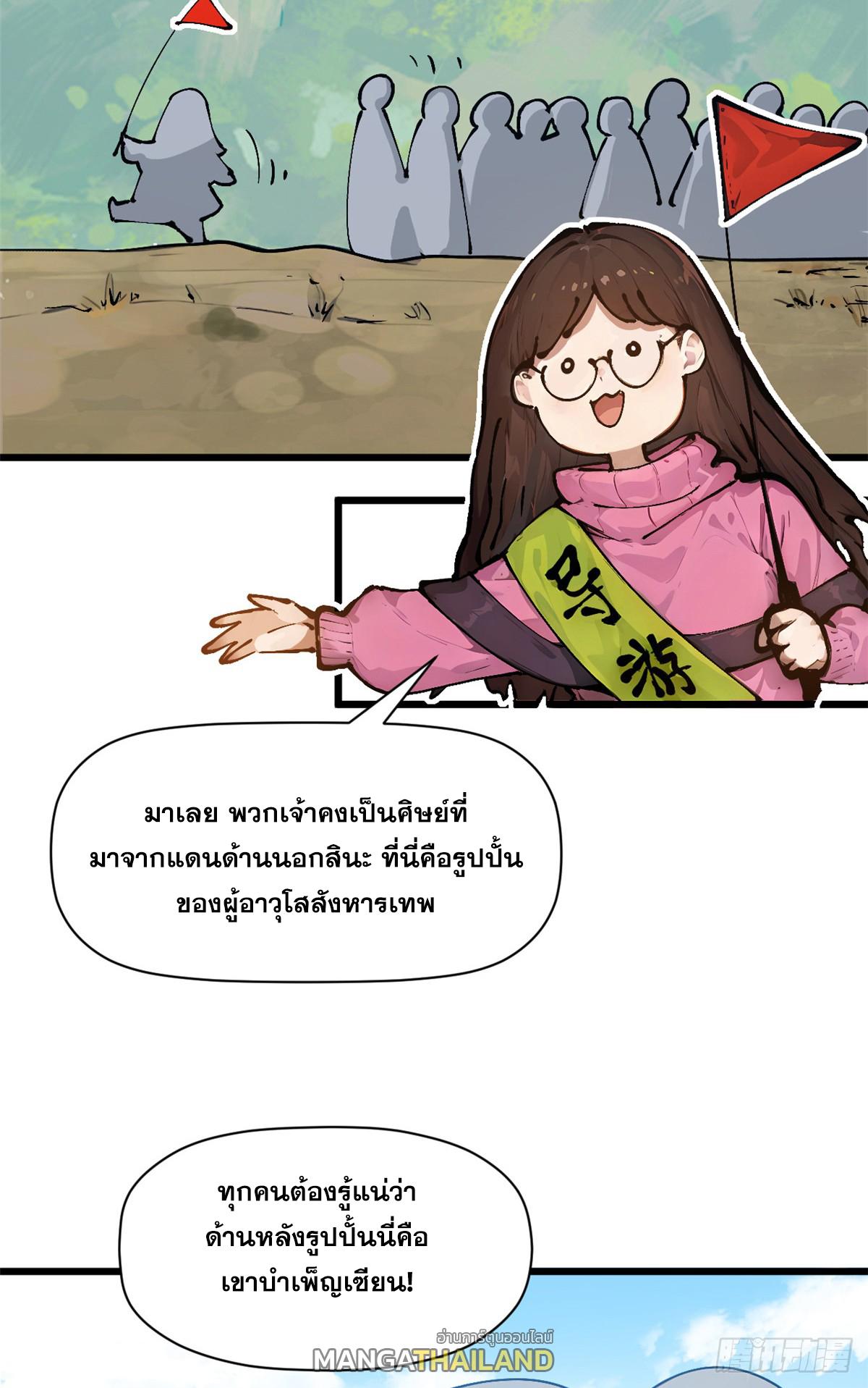 Top Tier Providence ตอนที่ 159 แปลไทยแปลไทย รูปที่ 43