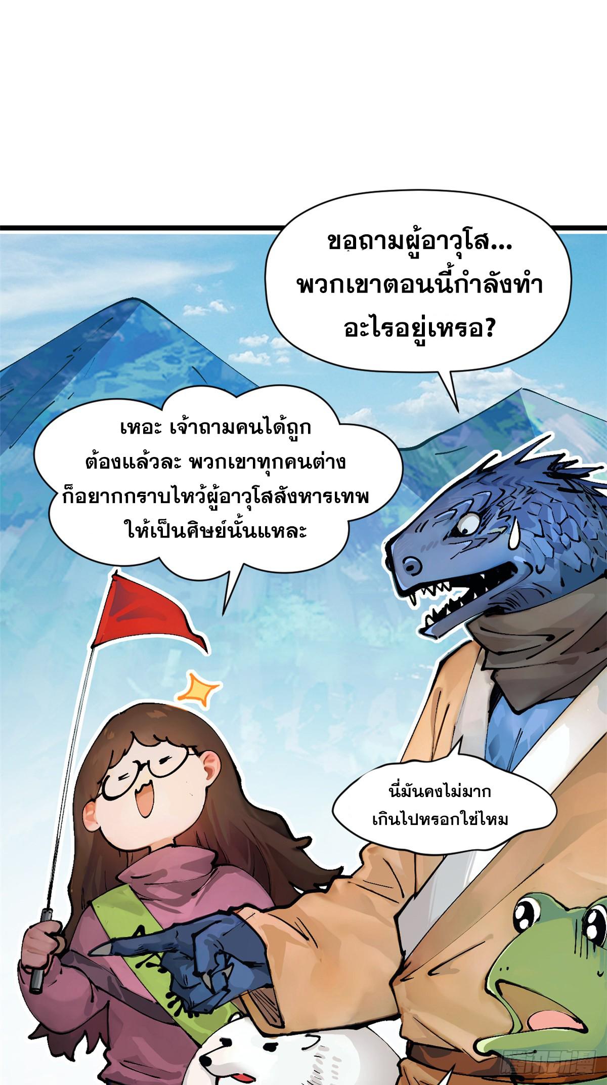 Top Tier Providence ตอนที่ 159 แปลไทยแปลไทย รูปที่ 46