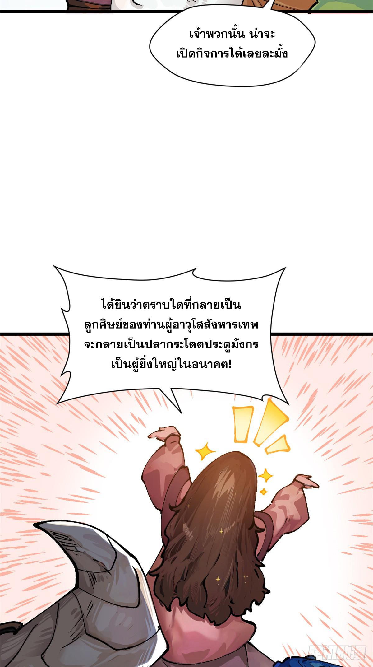 Top Tier Providence ตอนที่ 159 แปลไทยแปลไทย รูปที่ 47