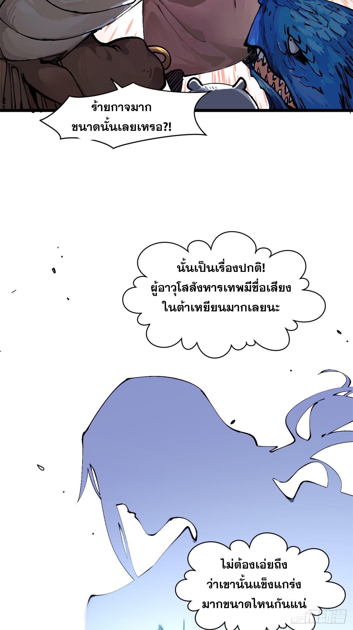 Top Tier Providence ตอนที่ 159 แปลไทยแปลไทย รูปที่ 48