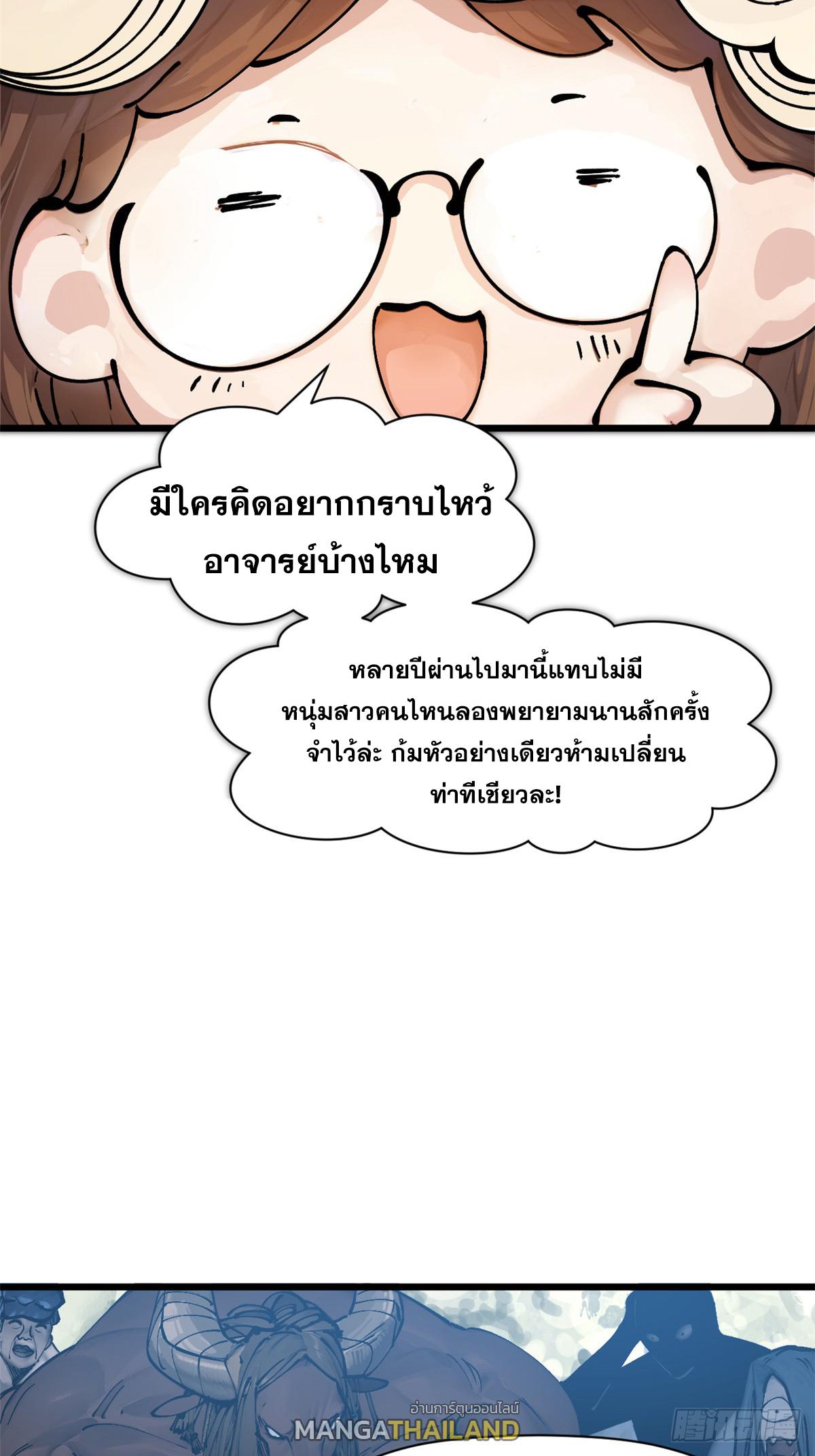 Top Tier Providence ตอนที่ 159 แปลไทยแปลไทย รูปที่ 50