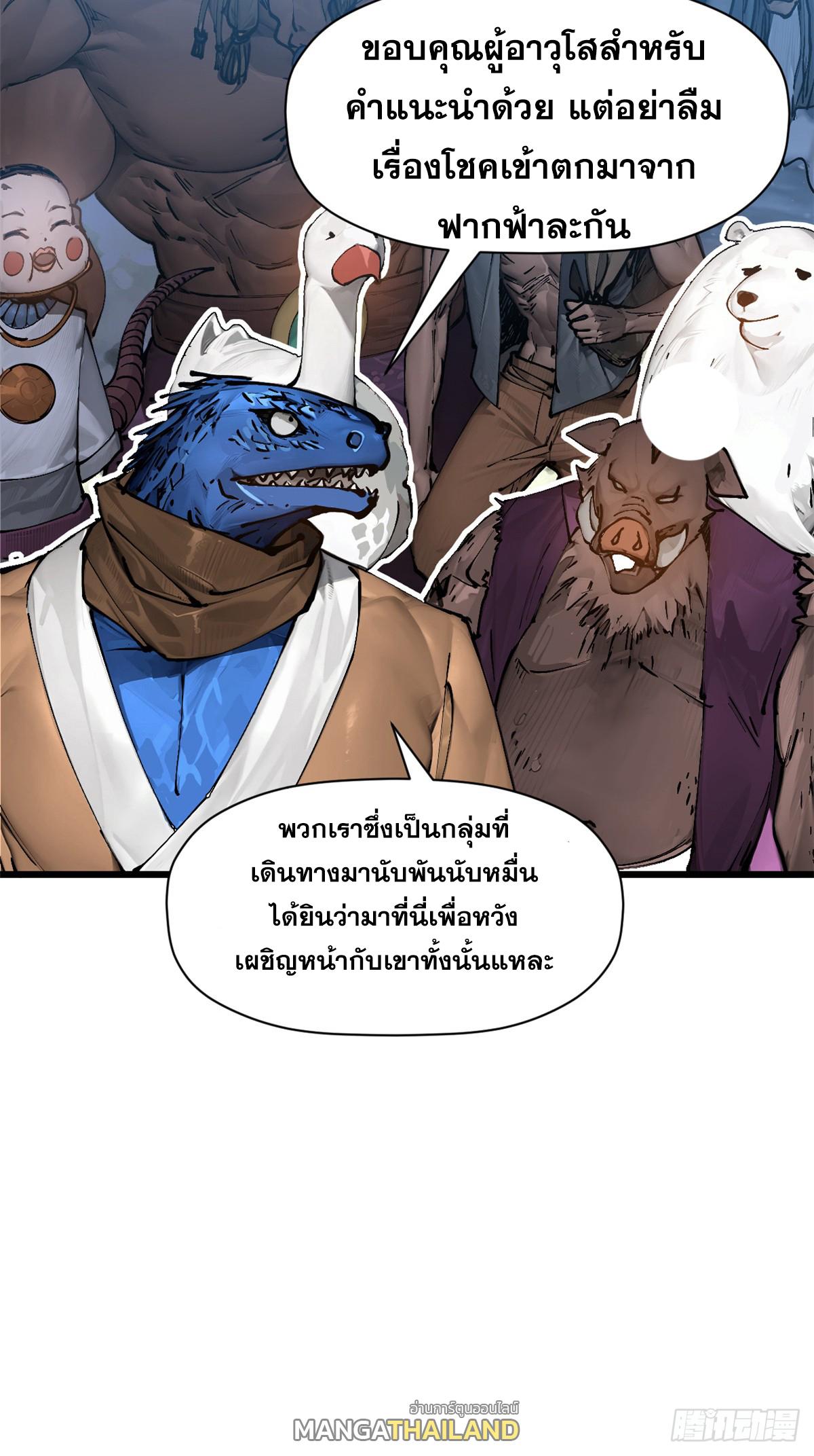 Top Tier Providence ตอนที่ 159 แปลไทยแปลไทย รูปที่ 51