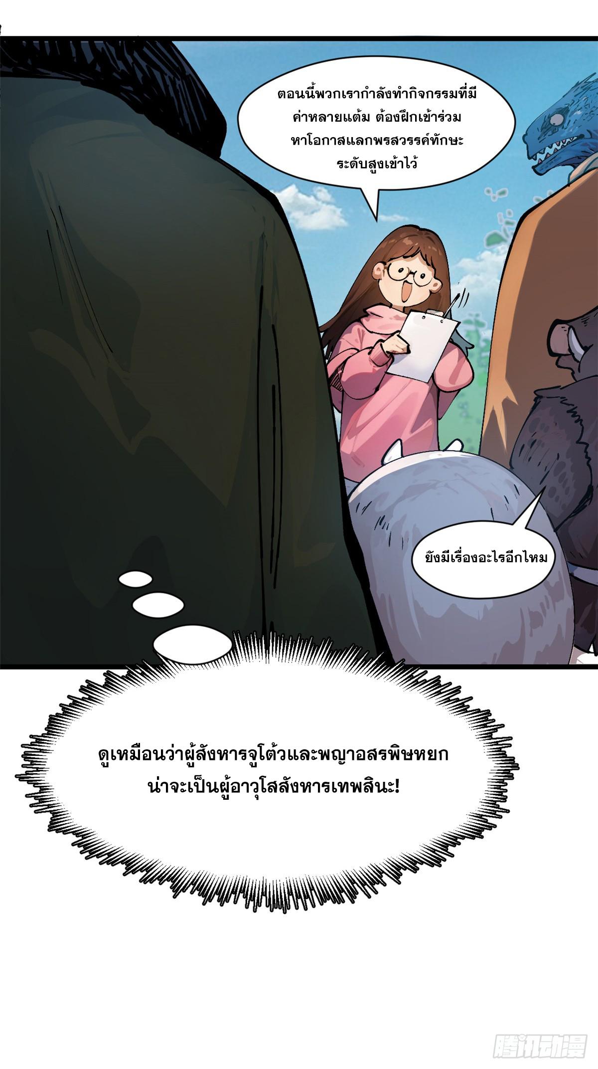 Top Tier Providence ตอนที่ 159 แปลไทยแปลไทย รูปที่ 52