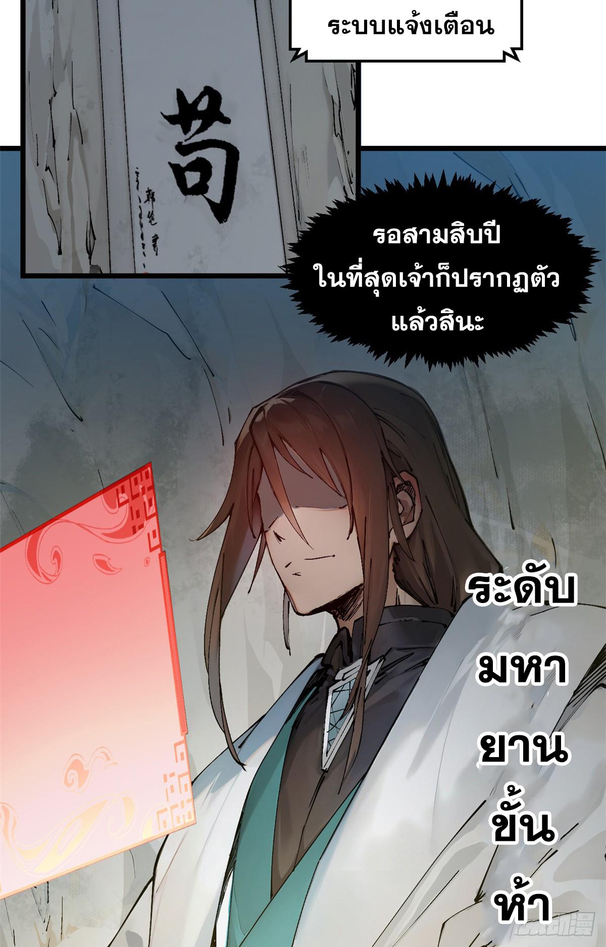 Top Tier Providence ตอนที่ 159 แปลไทยแปลไทย รูปที่ 54