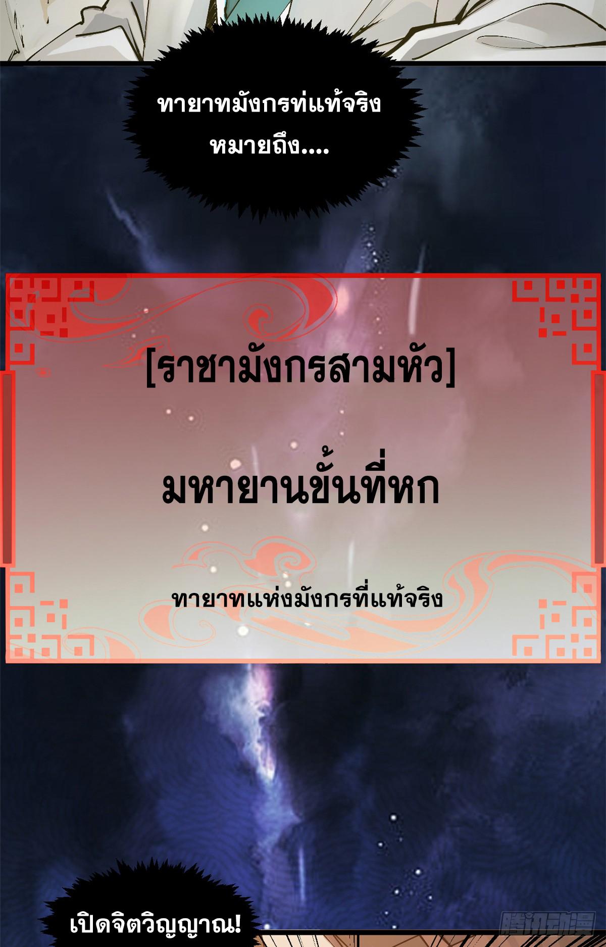 Top Tier Providence ตอนที่ 159 แปลไทยแปลไทย รูปที่ 55