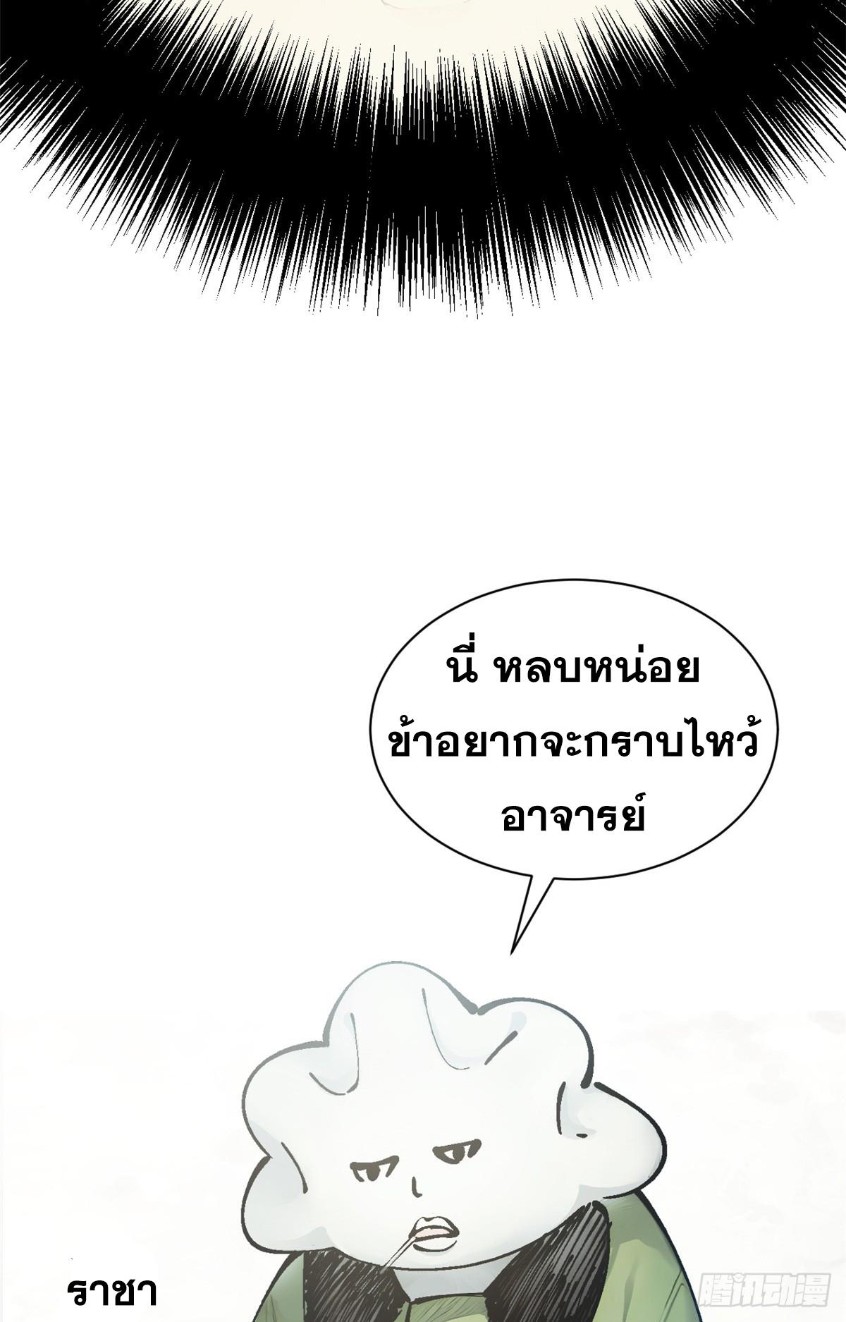 Top Tier Providence ตอนที่ 159 แปลไทยแปลไทย รูปที่ 59