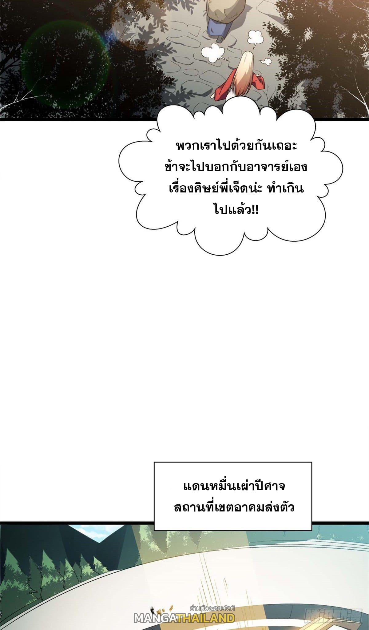 Top Tier Providence ตอนที่ 16 แปลไทย รูปที่ 10