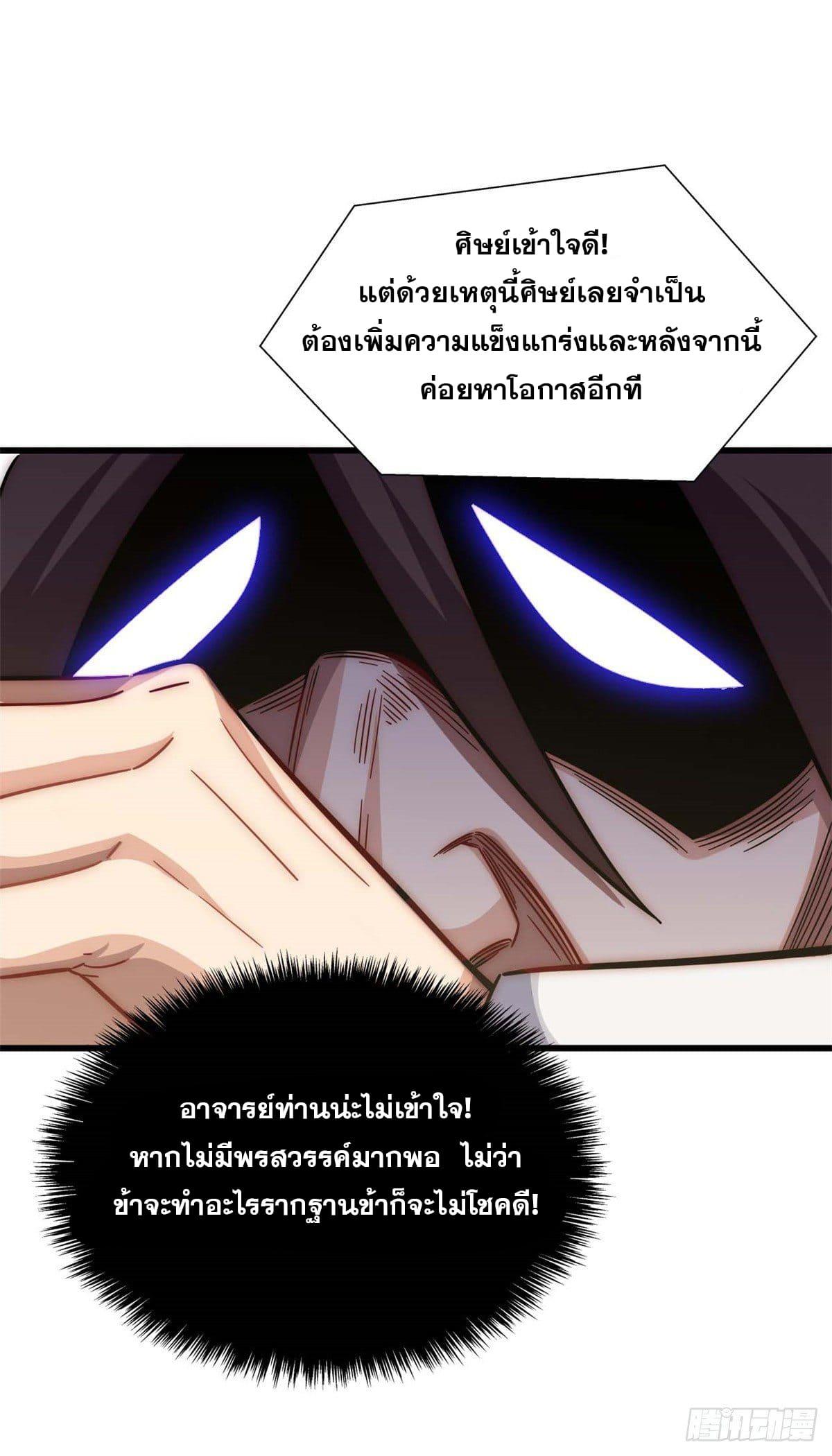 Top Tier Providence ตอนที่ 16 แปลไทย รูปที่ 34