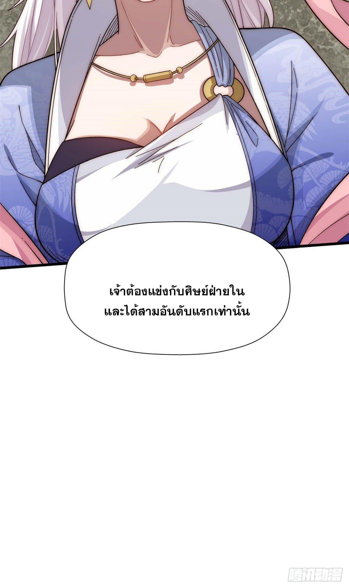 Top Tier Providence ตอนที่ 16 แปลไทย รูปที่ 38