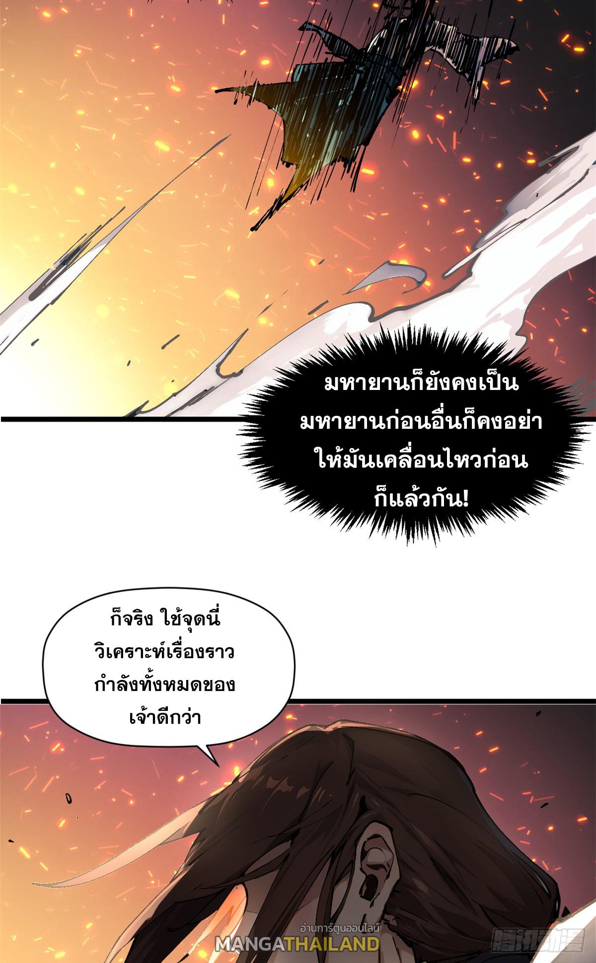 Top Tier Providence ตอนที่ 160 แปลไทยแปลไทย รูปที่ 14