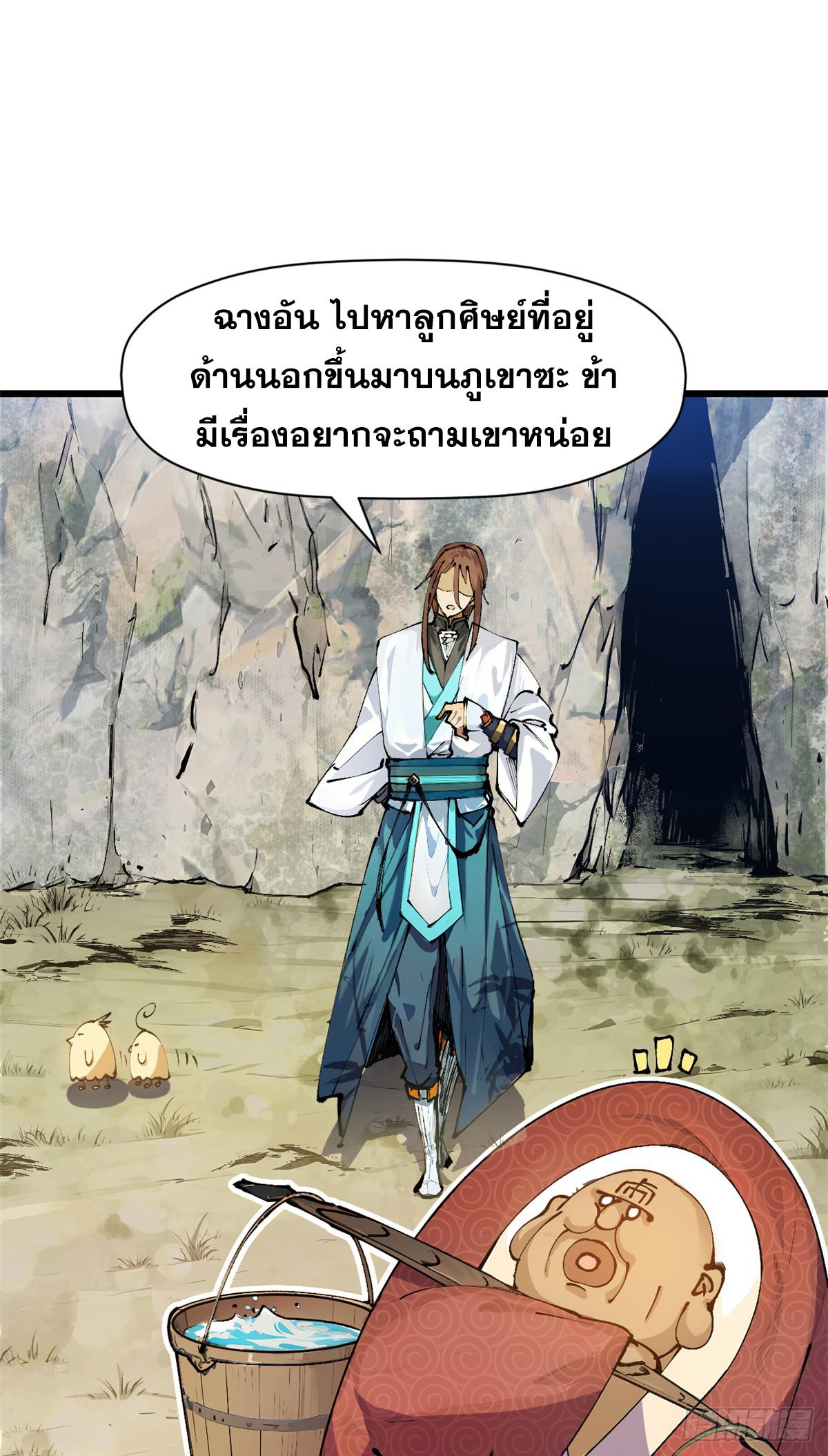 Top Tier Providence ตอนที่ 160 แปลไทยแปลไทย รูปที่ 25