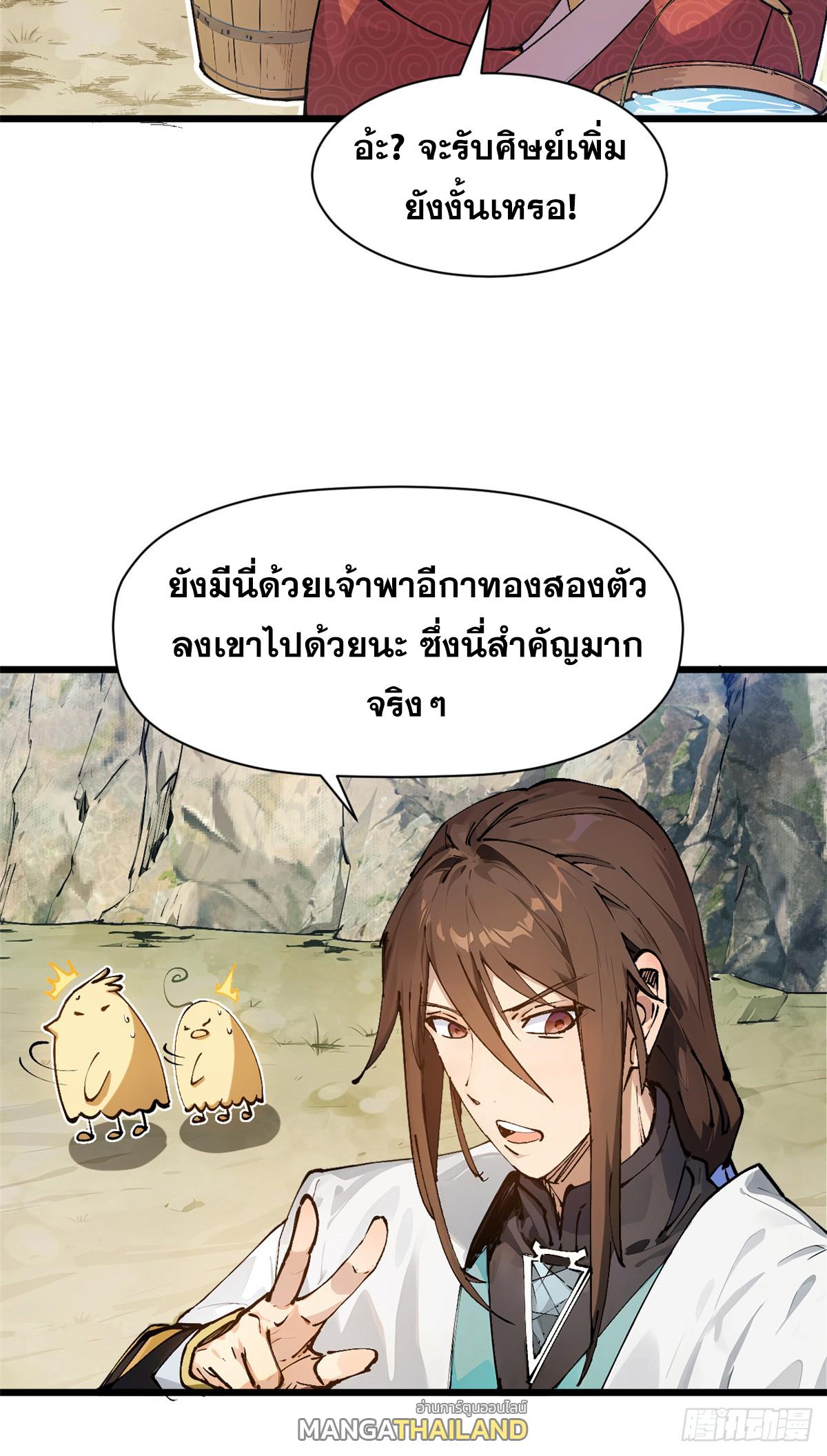 Top Tier Providence ตอนที่ 160 แปลไทยแปลไทย รูปที่ 26