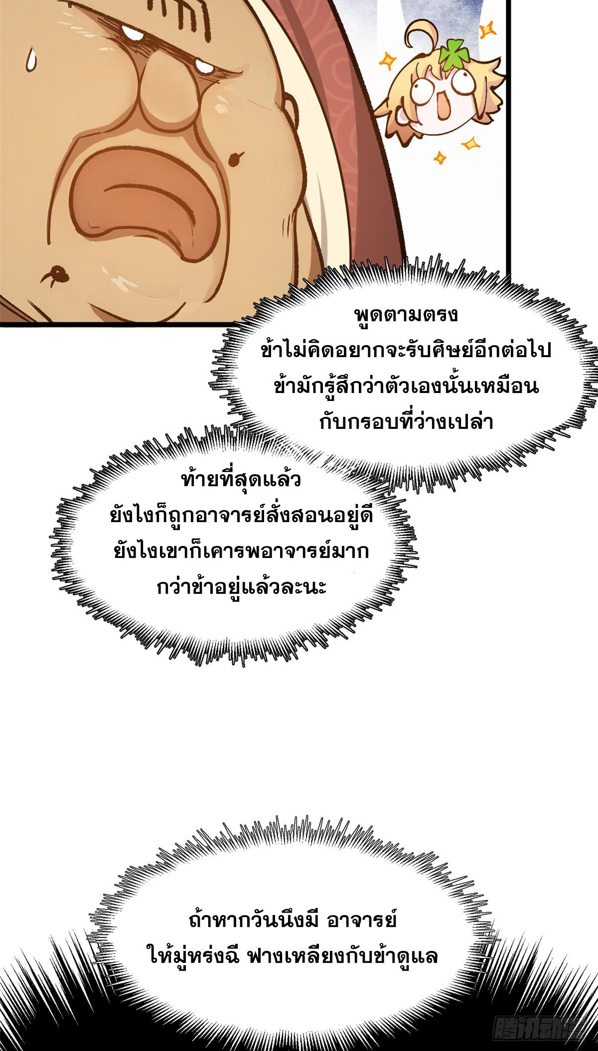 Top Tier Providence ตอนที่ 160 แปลไทยแปลไทย รูปที่ 31