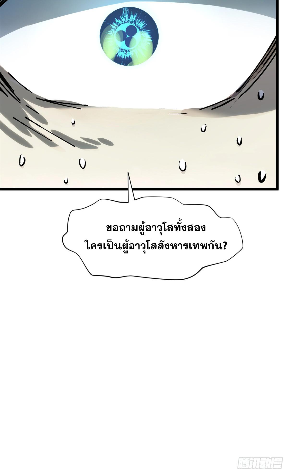 Top Tier Providence ตอนที่ 160 แปลไทยแปลไทย รูปที่ 55