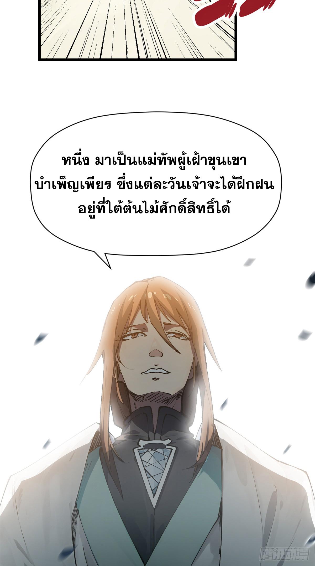 Top Tier Providence ตอนที่ 161 แปลไทยแปลไทย รูปที่ 22