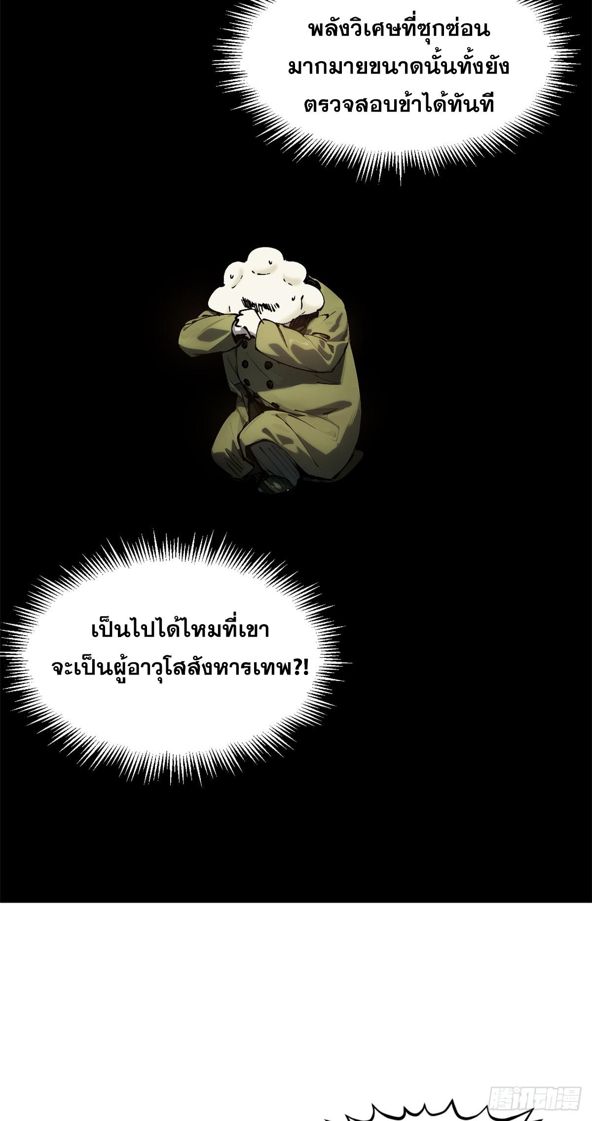 Top Tier Providence ตอนที่ 161 แปลไทยแปลไทย รูปที่ 24