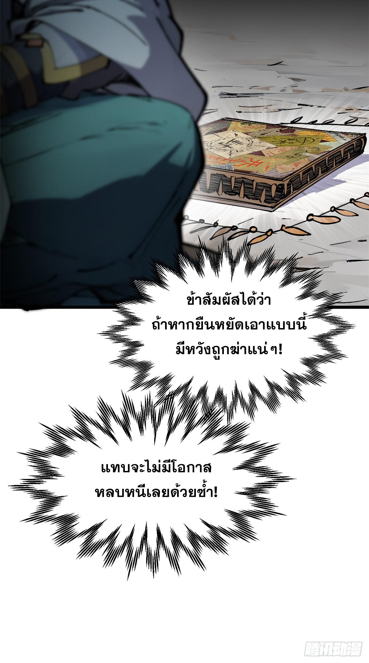 Top Tier Providence ตอนที่ 161 แปลไทยแปลไทย รูปที่ 26