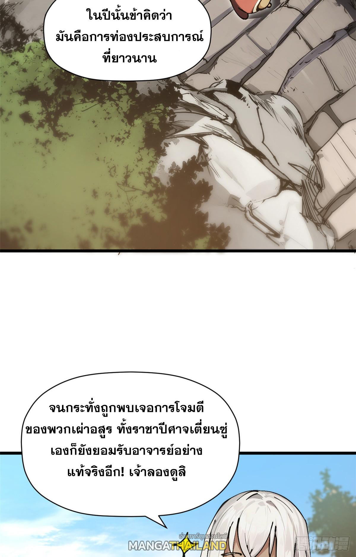 Top Tier Providence ตอนที่ 161 แปลไทยแปลไทย รูปที่ 3