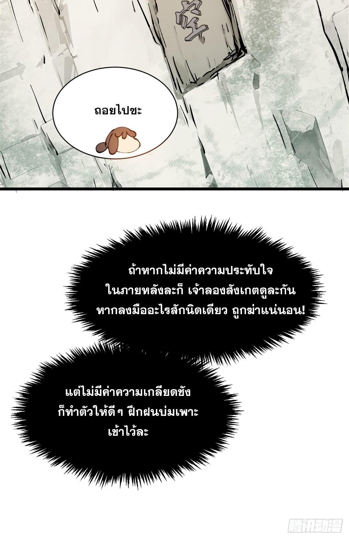 Top Tier Providence ตอนที่ 161 แปลไทยแปลไทย รูปที่ 36