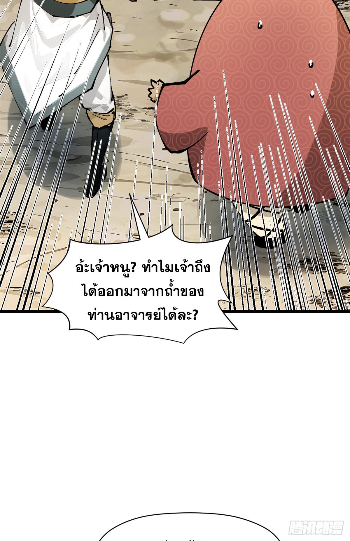 Top Tier Providence ตอนที่ 161 แปลไทยแปลไทย รูปที่ 39