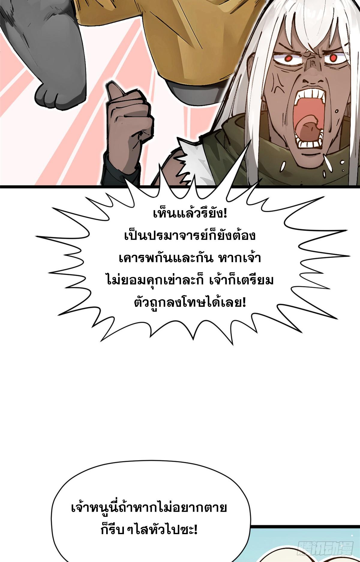 Top Tier Providence ตอนที่ 161 แปลไทยแปลไทย รูปที่ 43