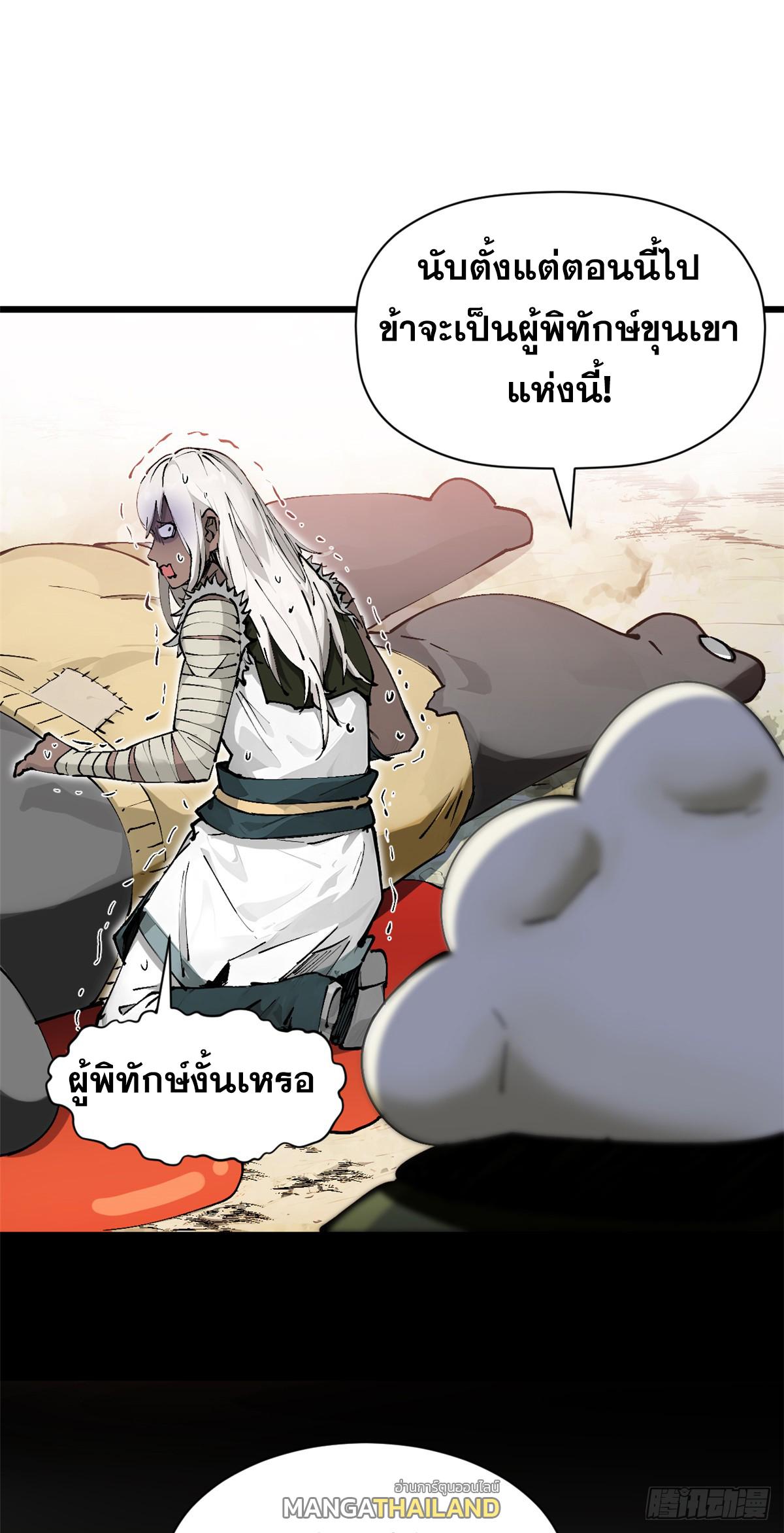 Top Tier Providence ตอนที่ 161 แปลไทยแปลไทย รูปที่ 51