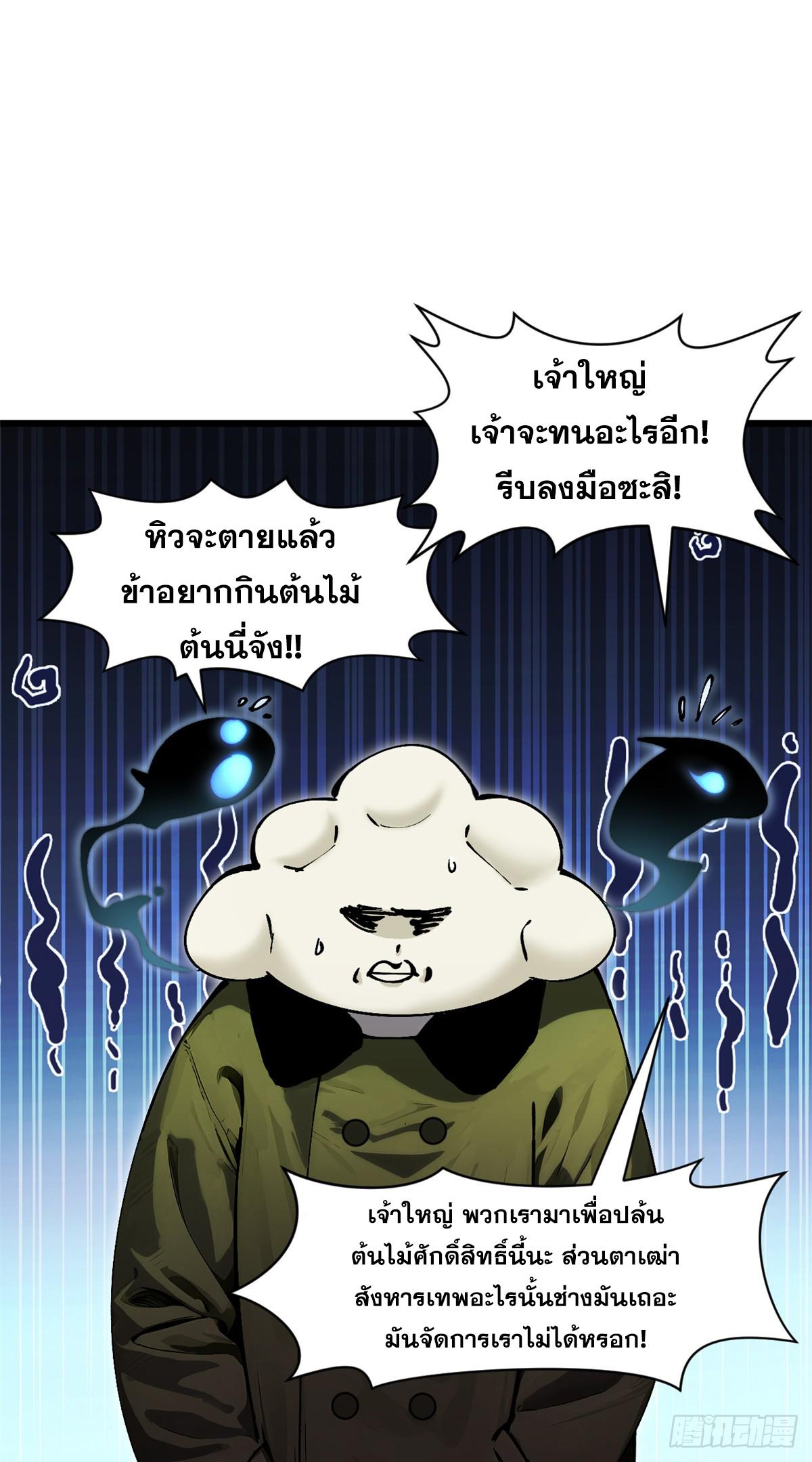 Top Tier Providence ตอนที่ 161 แปลไทยแปลไทย รูปที่ 9