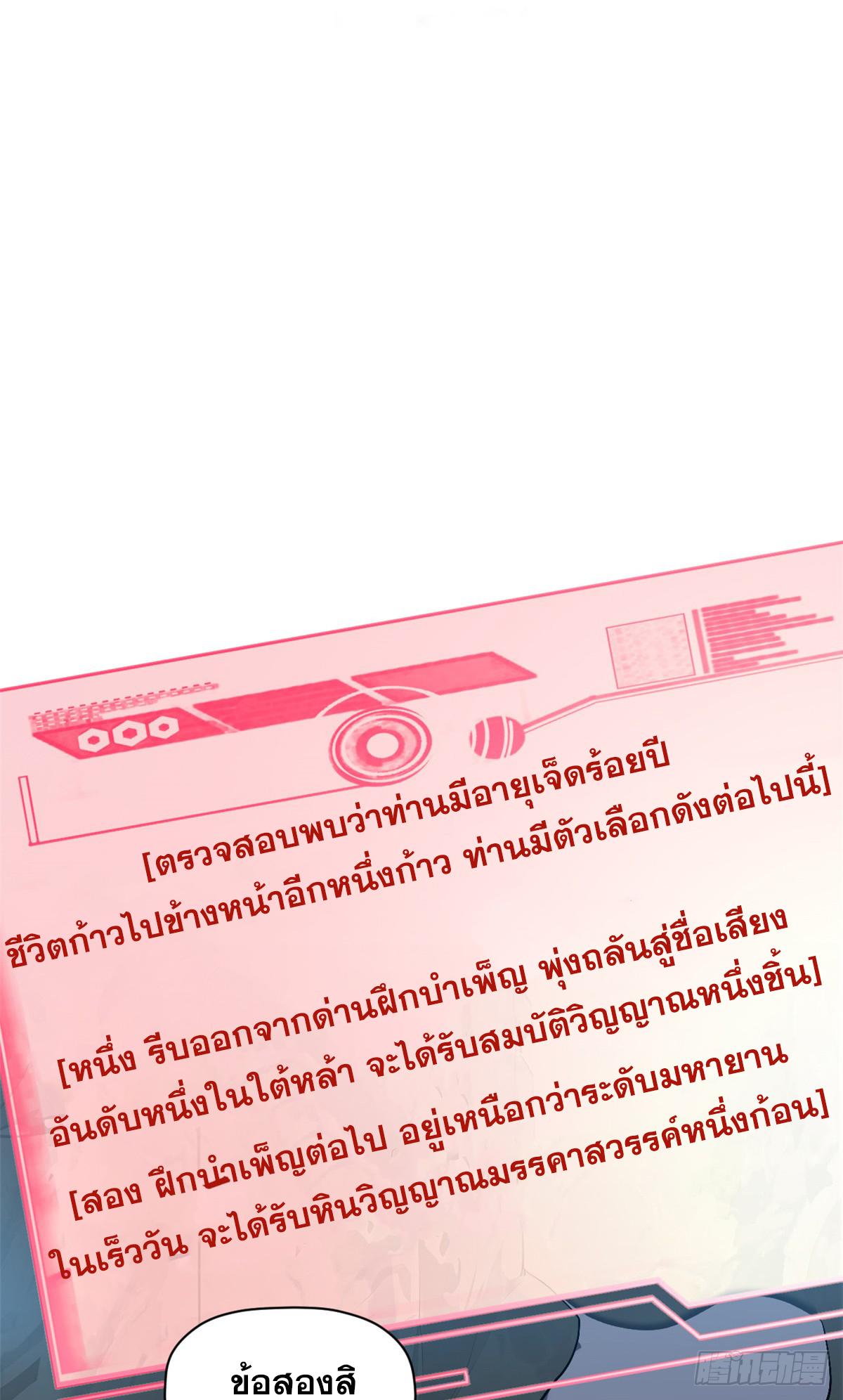 Top Tier Providence ตอนที่ 162 แปลไทยแปลไทย รูปที่ 2