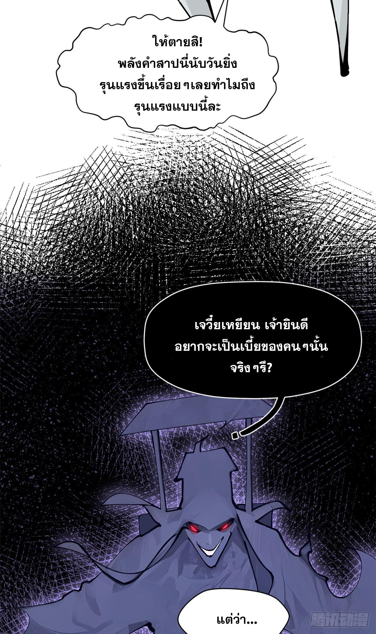 Top Tier Providence ตอนที่ 162 แปลไทยแปลไทย รูปที่ 26