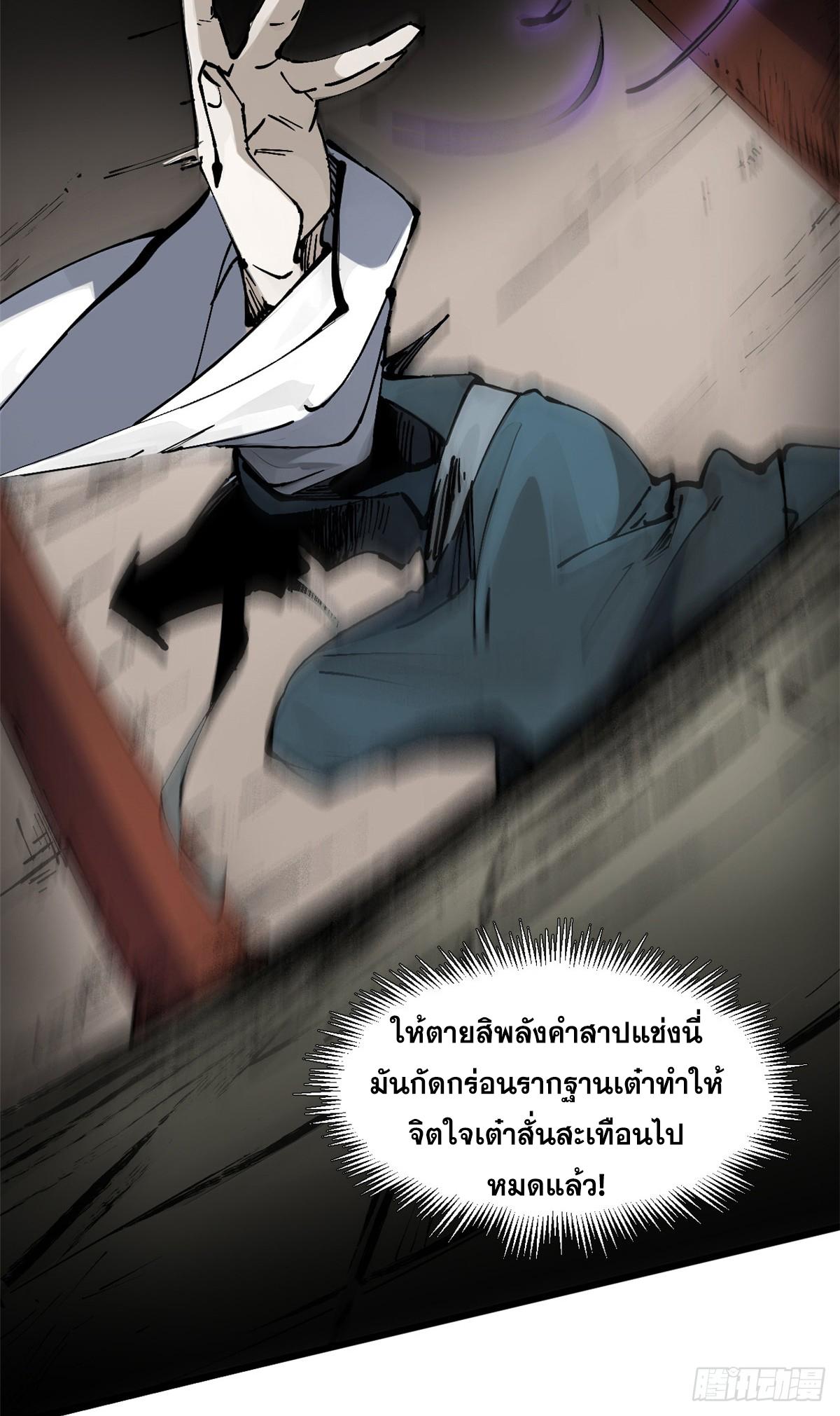 Top Tier Providence ตอนที่ 162 แปลไทยแปลไทย รูปที่ 29