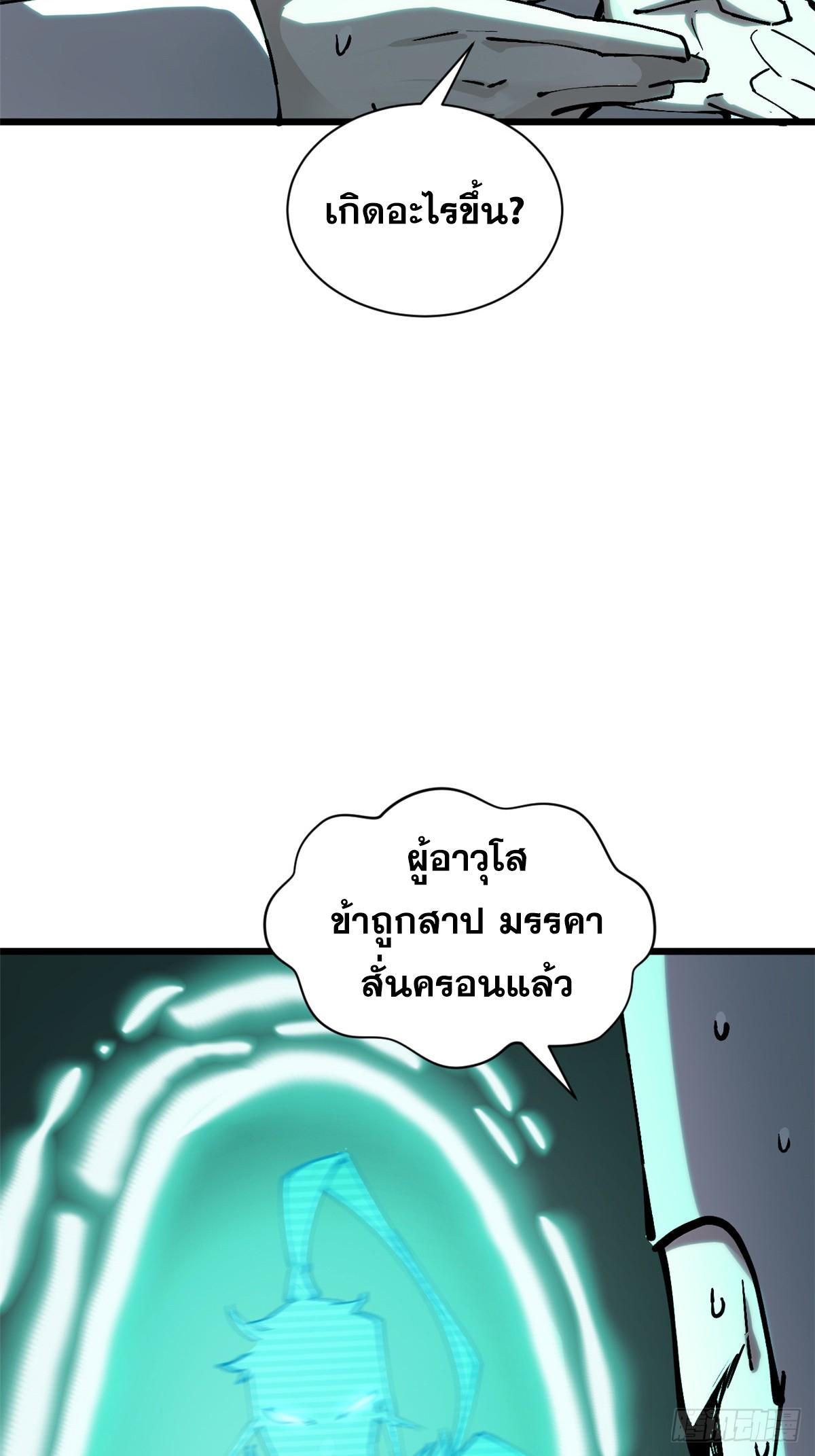 Top Tier Providence ตอนที่ 162 แปลไทยแปลไทย รูปที่ 34