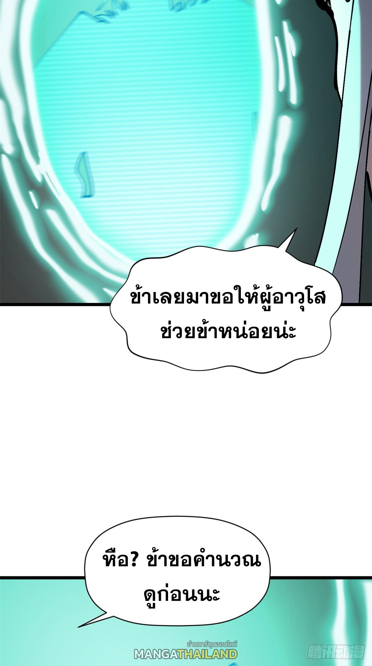 Top Tier Providence ตอนที่ 162 แปลไทยแปลไทย รูปที่ 35