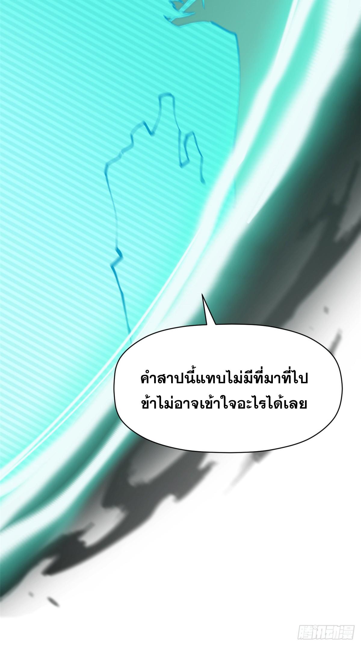 Top Tier Providence ตอนที่ 162 แปลไทยแปลไทย รูปที่ 37