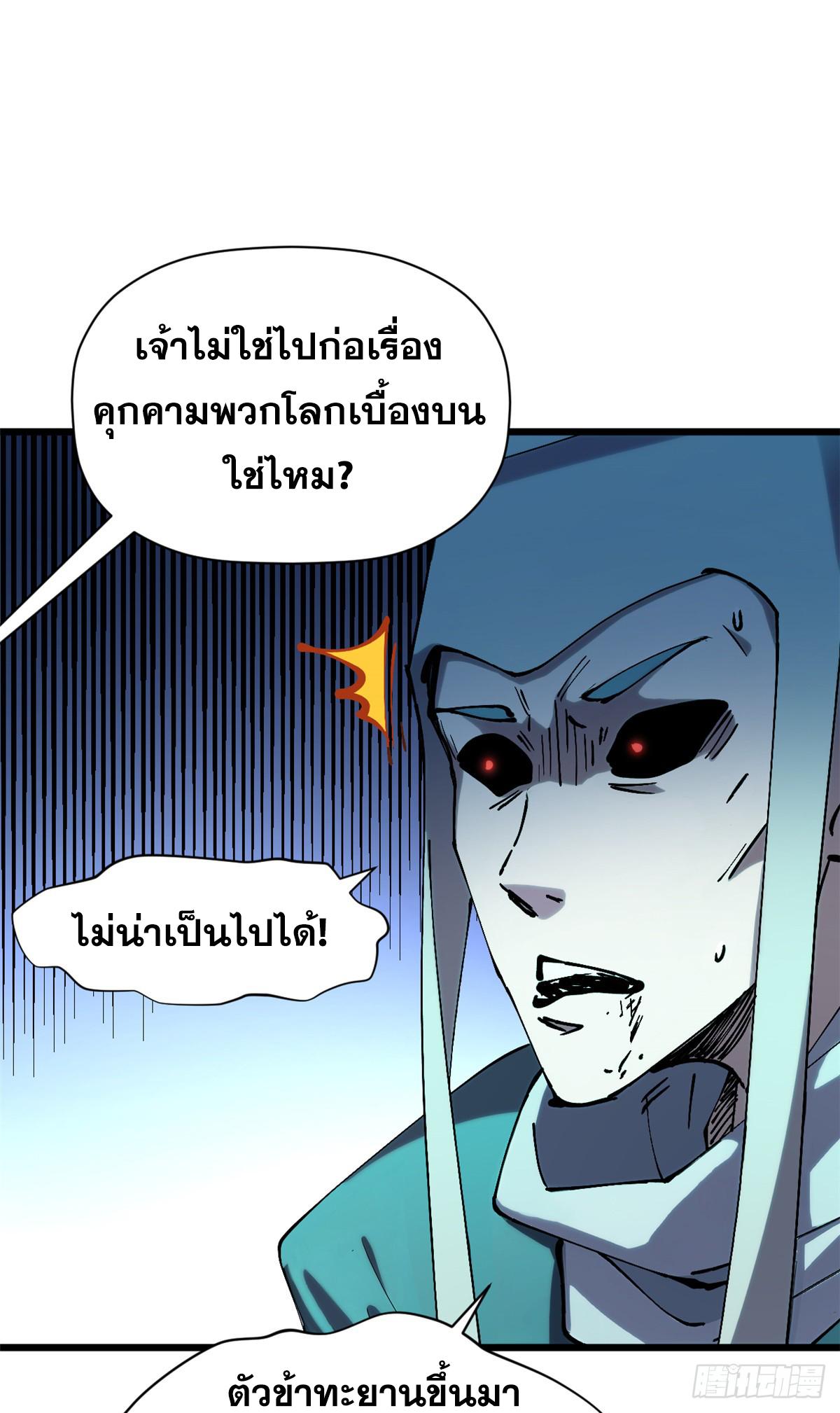 Top Tier Providence ตอนที่ 162 แปลไทยแปลไทย รูปที่ 38