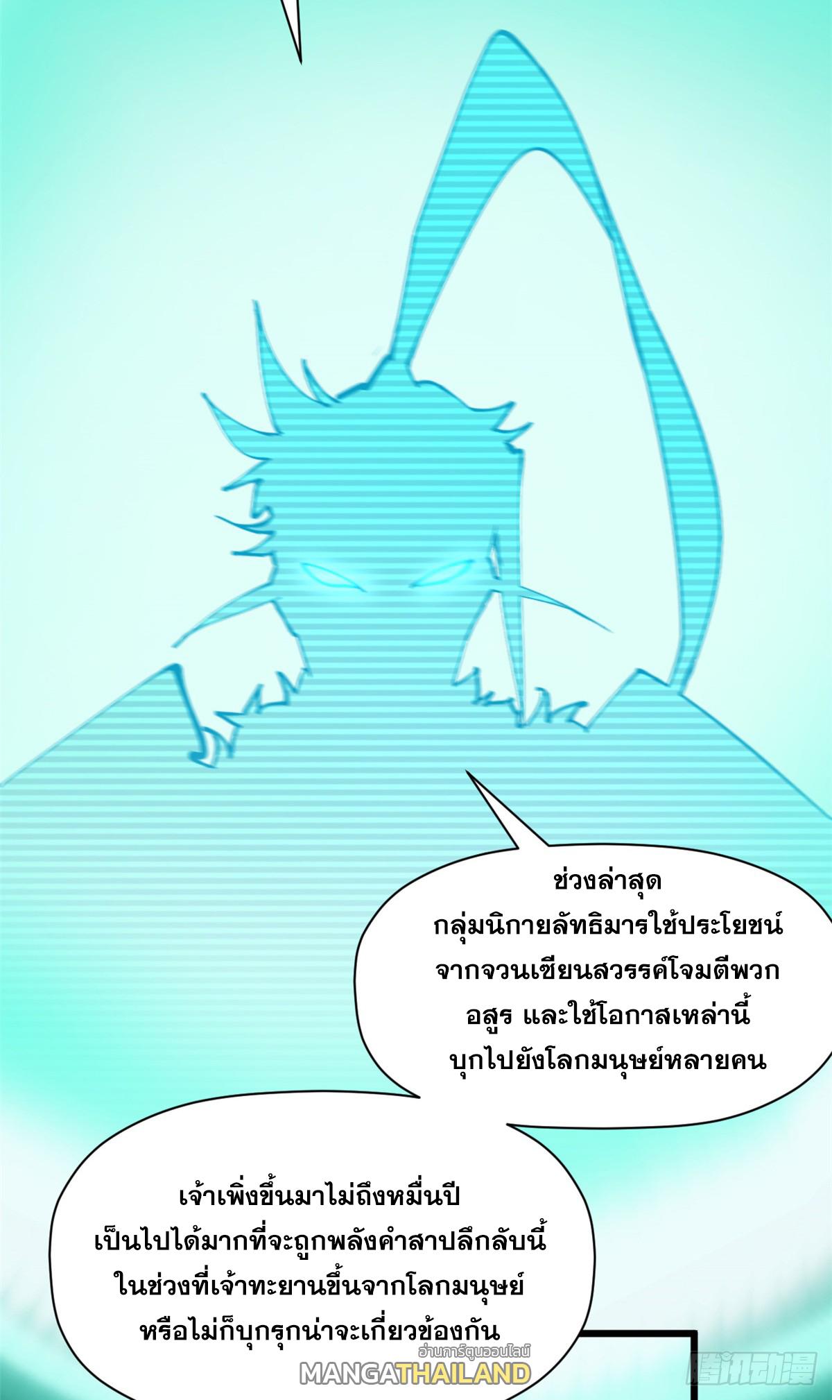 Top Tier Providence ตอนที่ 162 แปลไทยแปลไทย รูปที่ 41