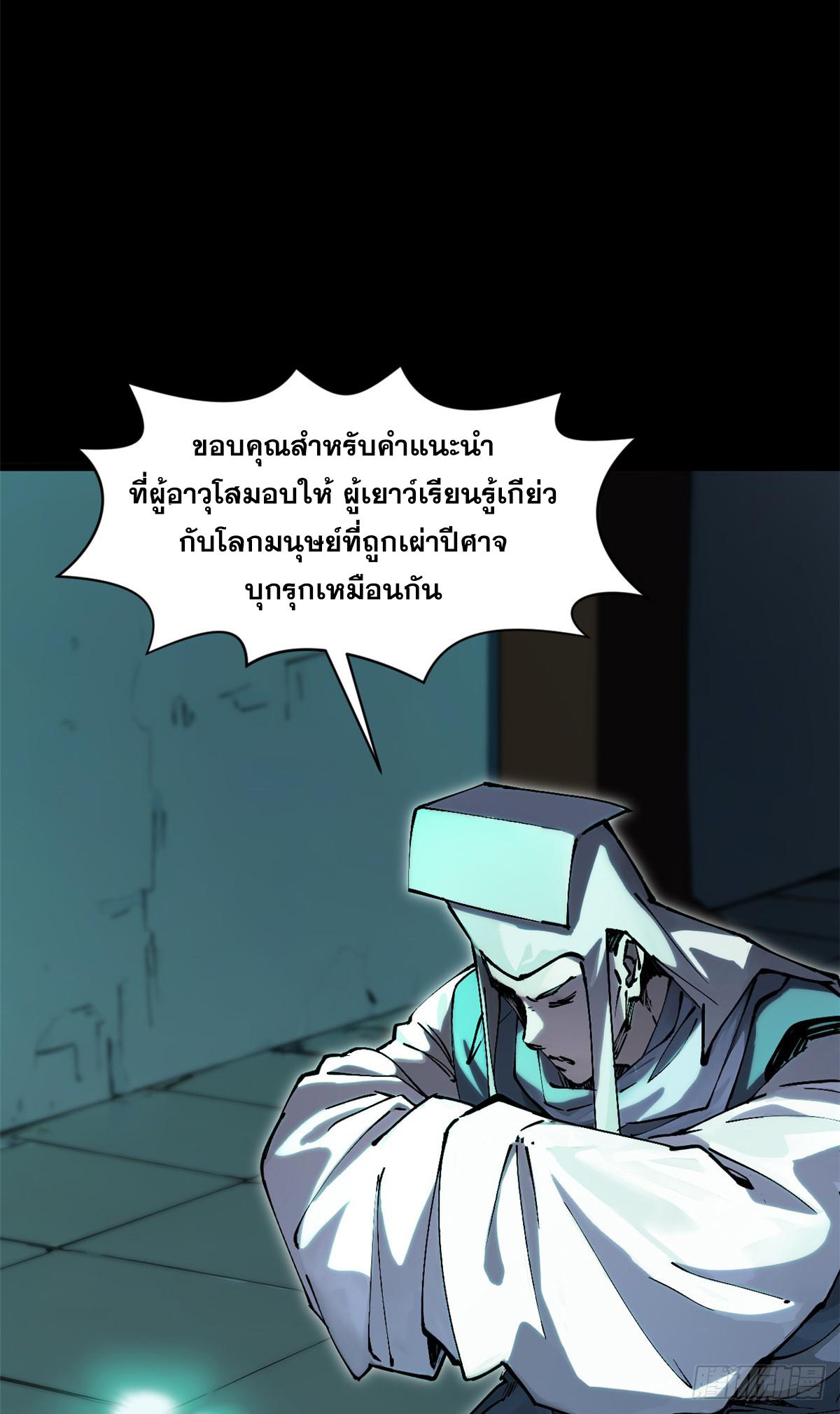 Top Tier Providence ตอนที่ 162 แปลไทยแปลไทย รูปที่ 43