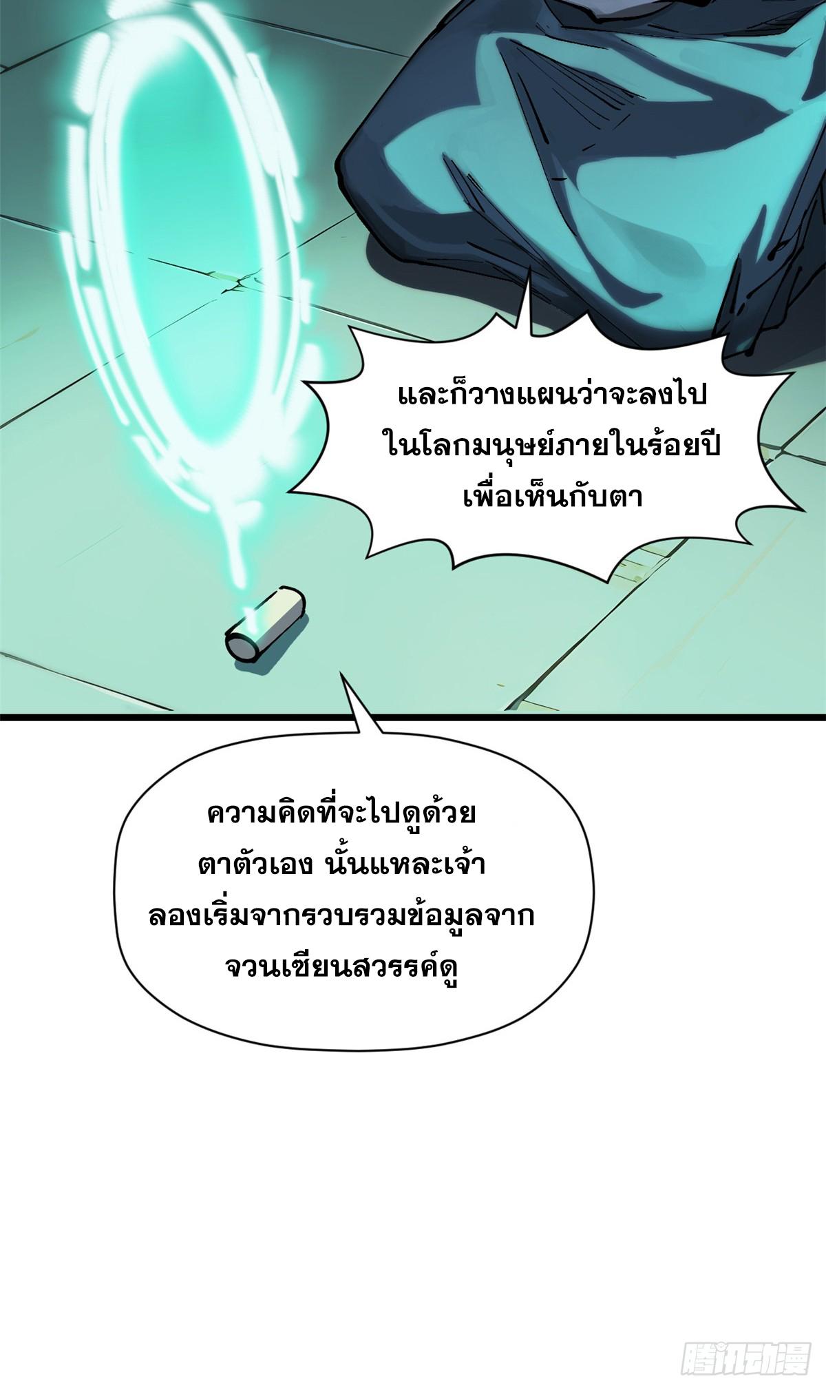 Top Tier Providence ตอนที่ 162 แปลไทยแปลไทย รูปที่ 44