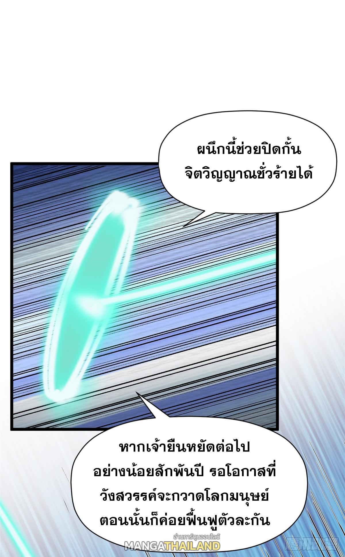 Top Tier Providence ตอนที่ 162 แปลไทยแปลไทย รูปที่ 45