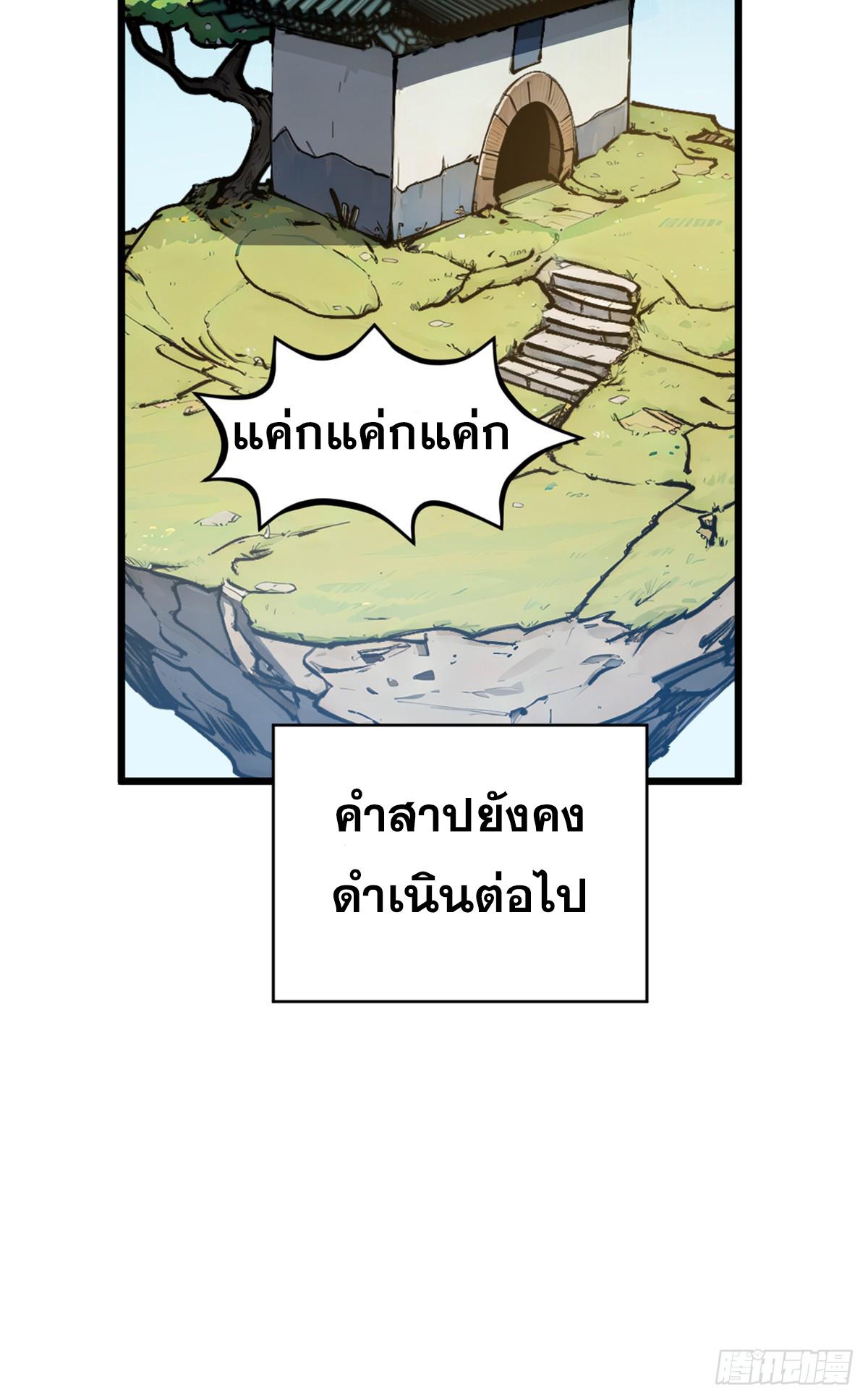 Top Tier Providence ตอนที่ 162 แปลไทยแปลไทย รูปที่ 53