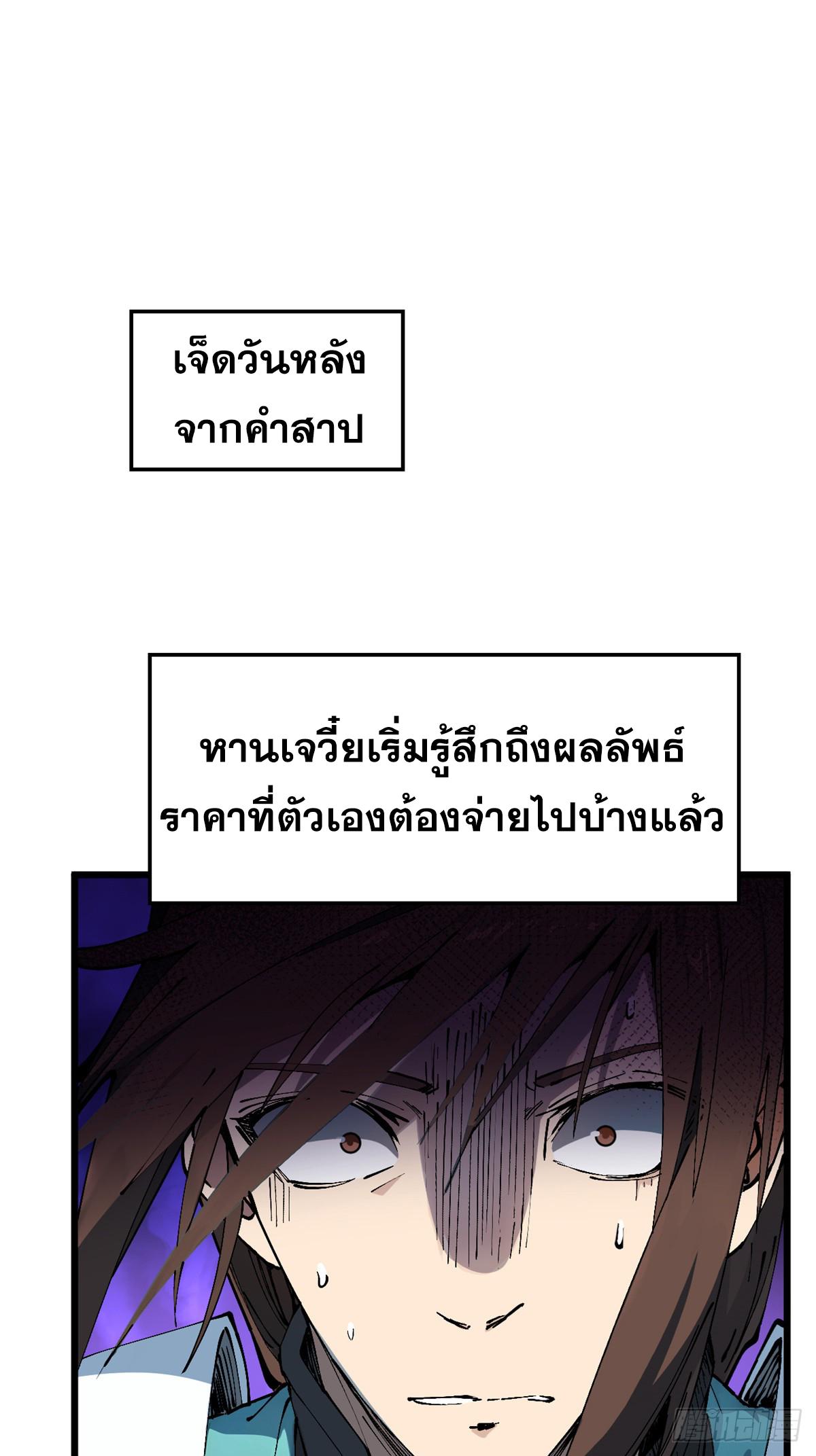 Top Tier Providence ตอนที่ 162 แปลไทยแปลไทย รูปที่ 54