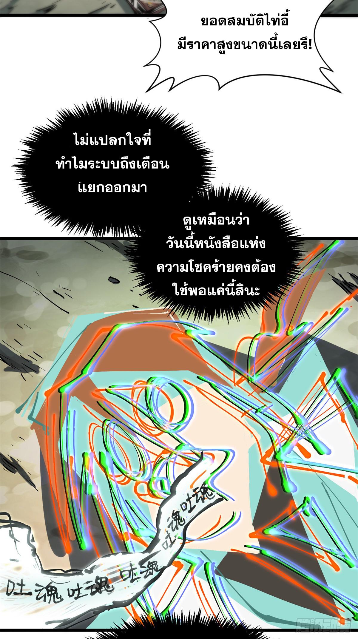 Top Tier Providence ตอนที่ 162 แปลไทยแปลไทย รูปที่ 57