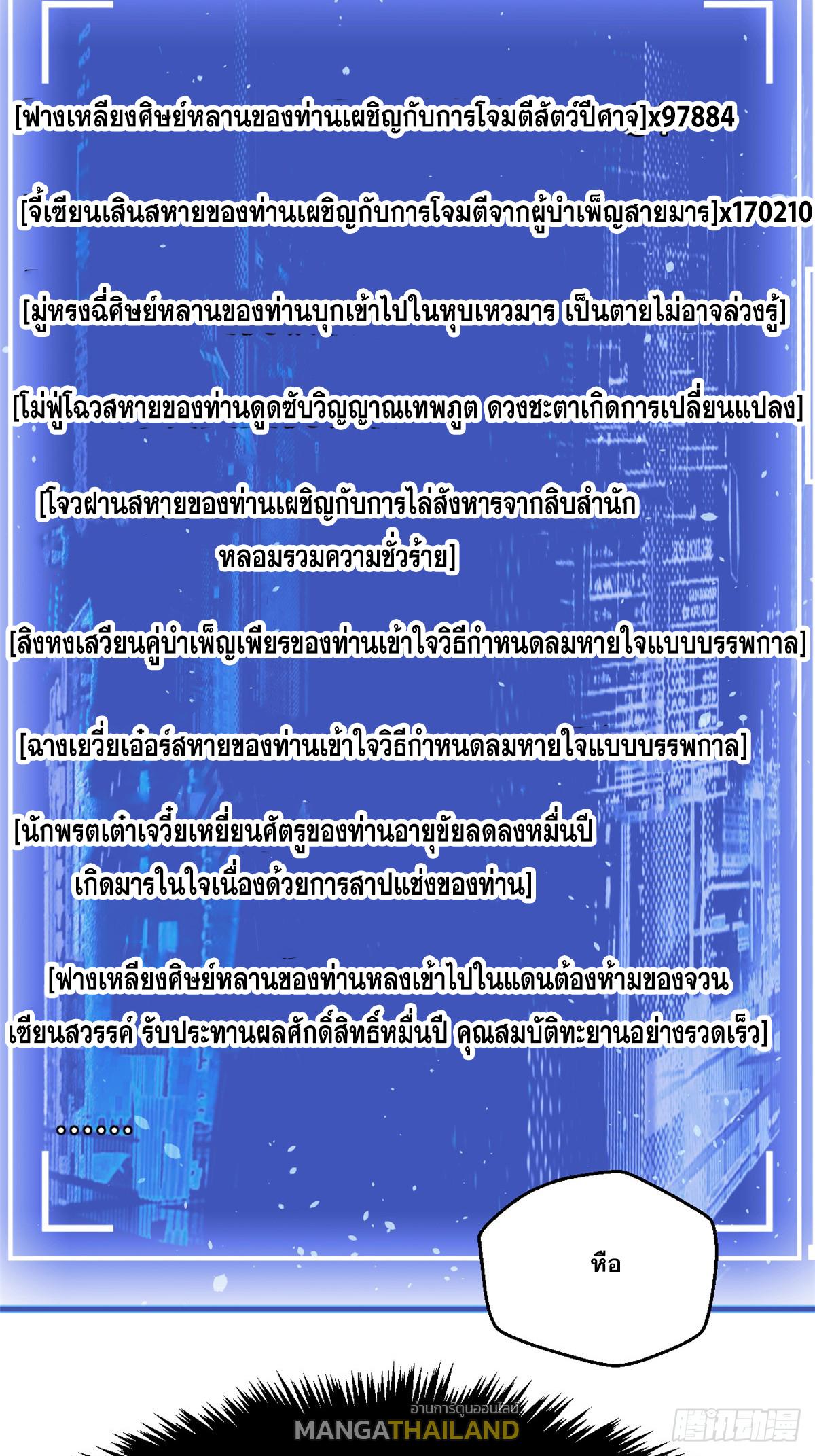 Top Tier Providence ตอนที่ 162 แปลไทยแปลไทย รูปที่ 59